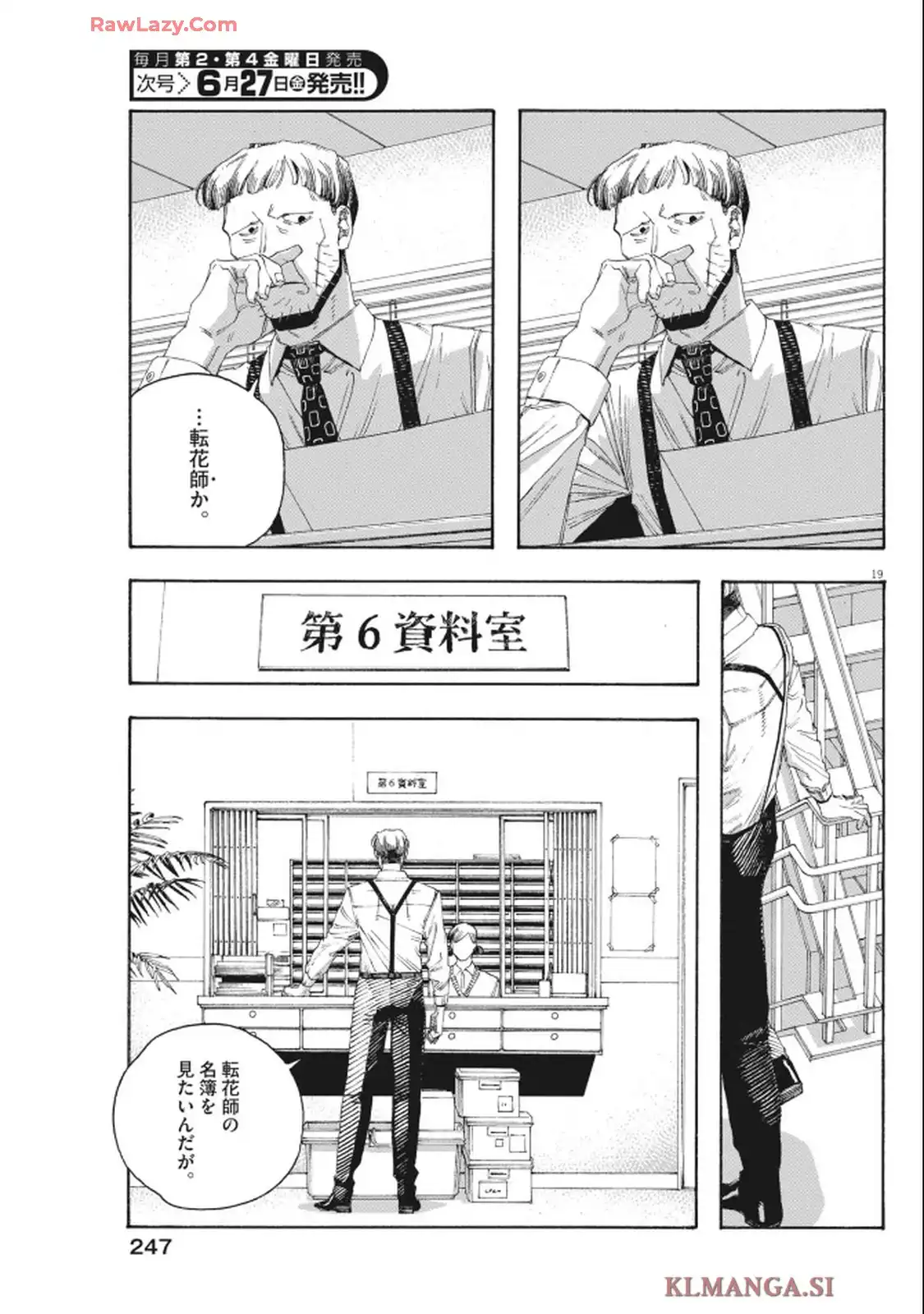 フールナイト 第97話 - Page 19