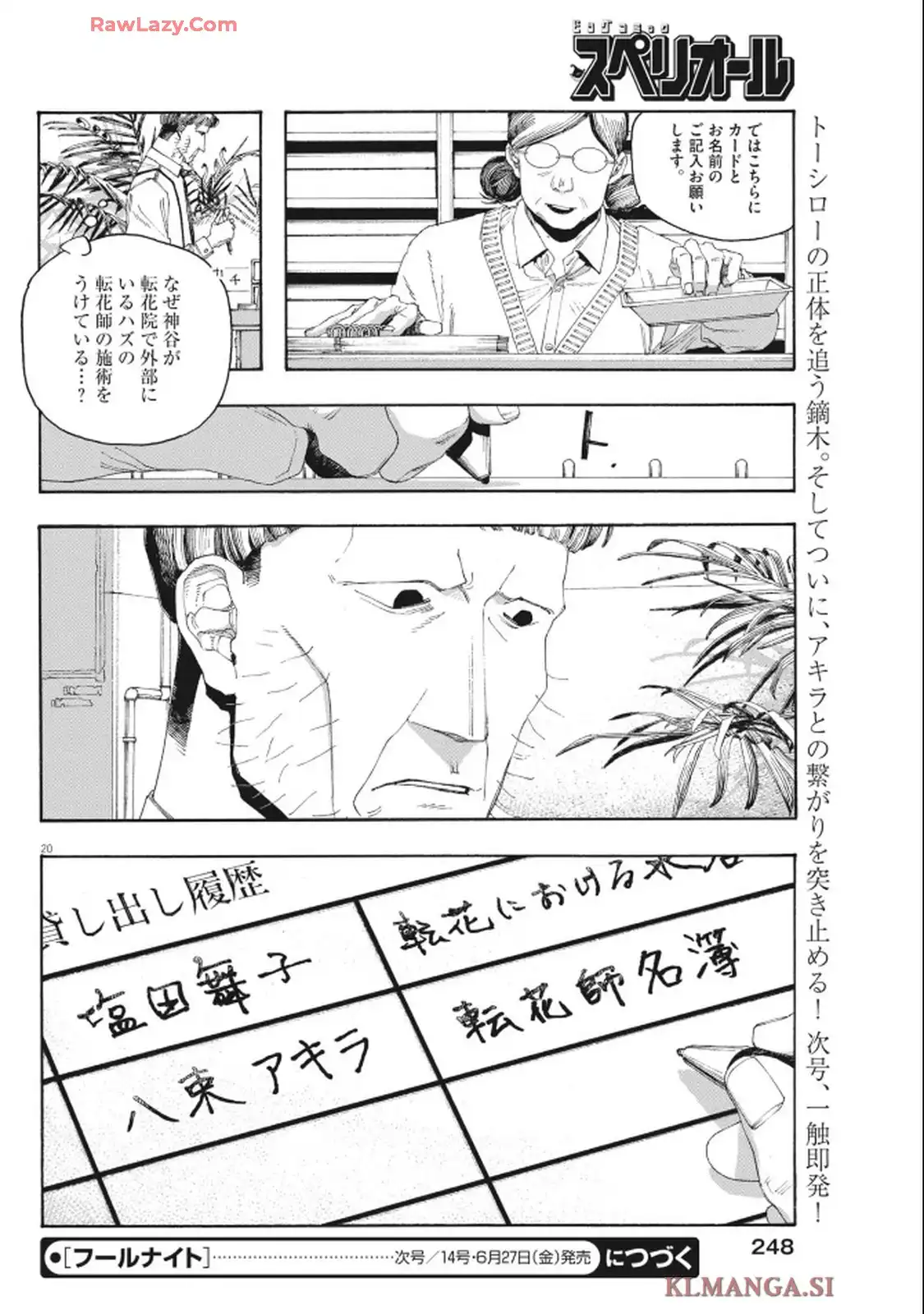 フールナイト 第97話 - Page 20