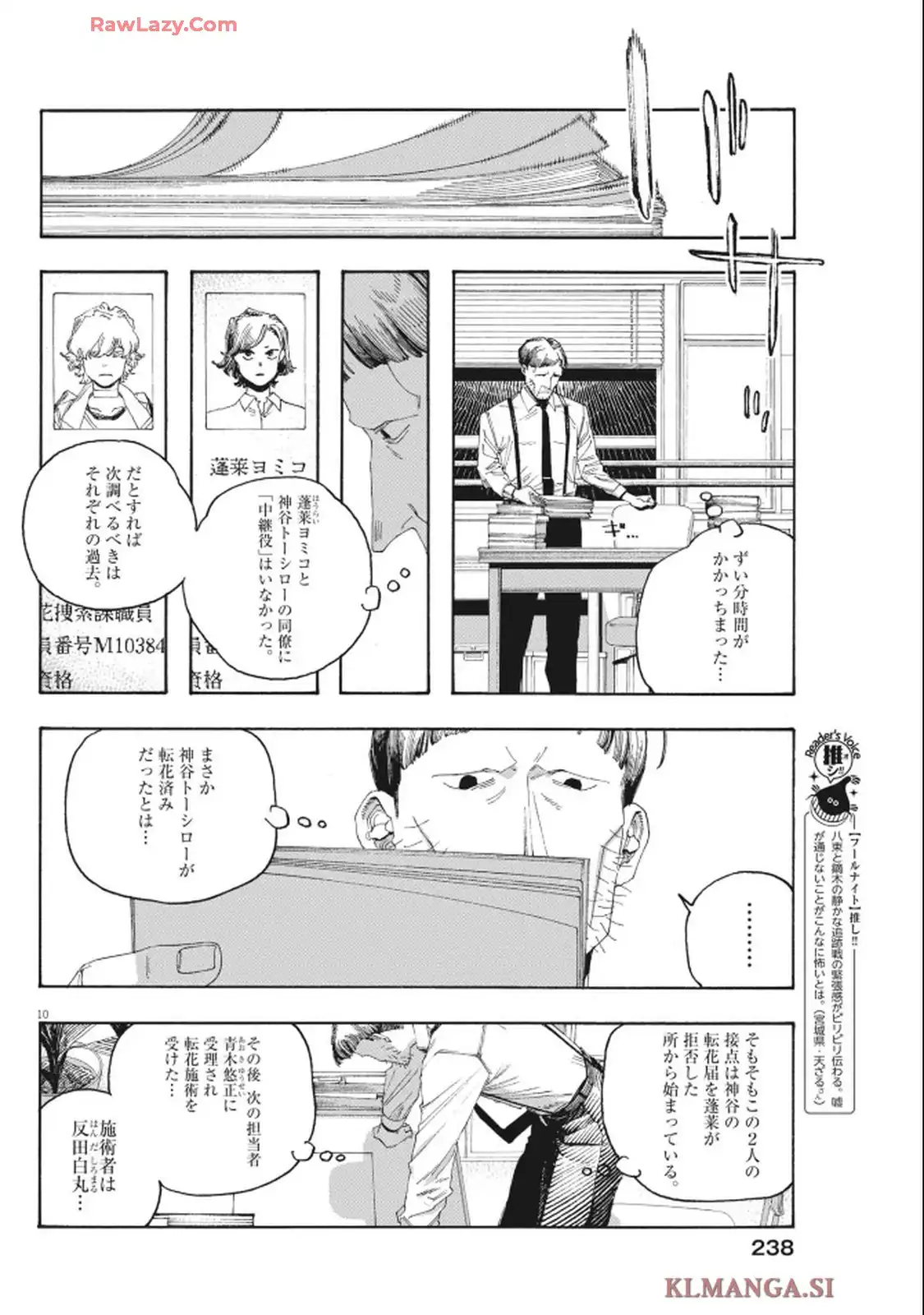 フールナイト 第97話 - Page 10