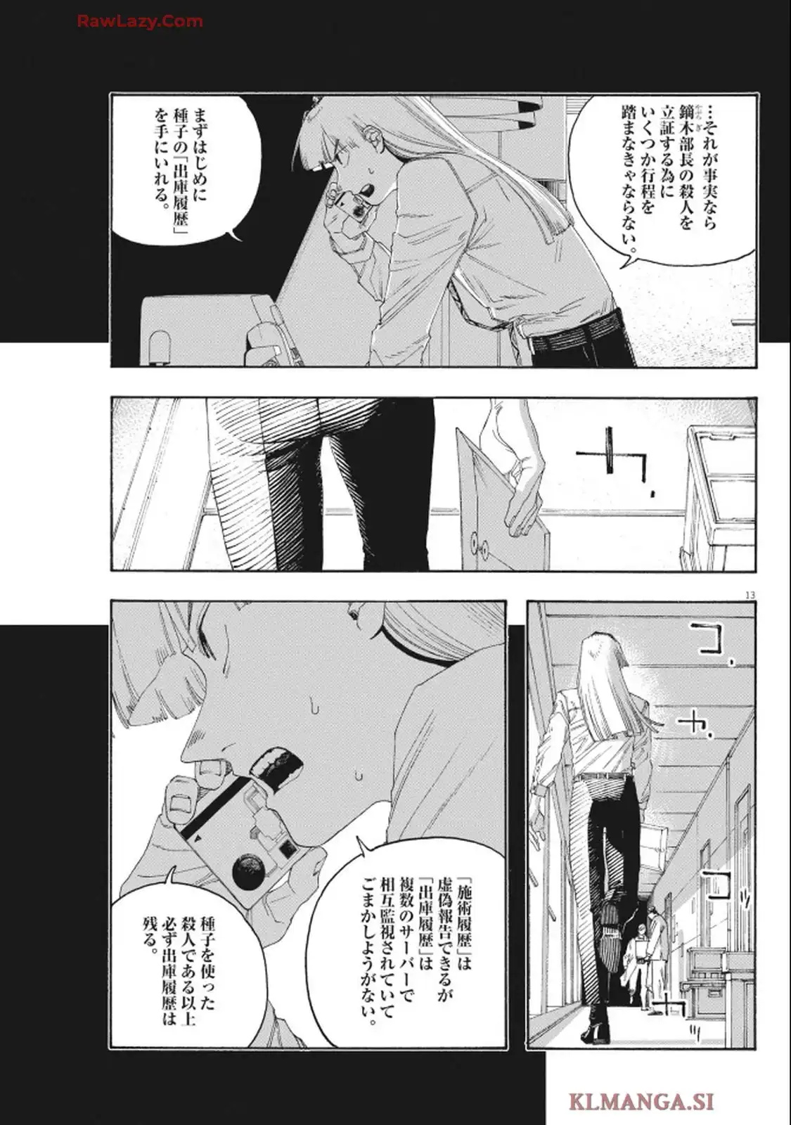 フールナイト 第97話 - Page 13