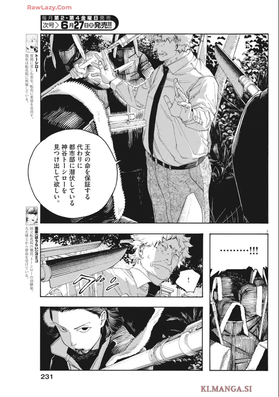 フールナイト 第97話 - Page 3
