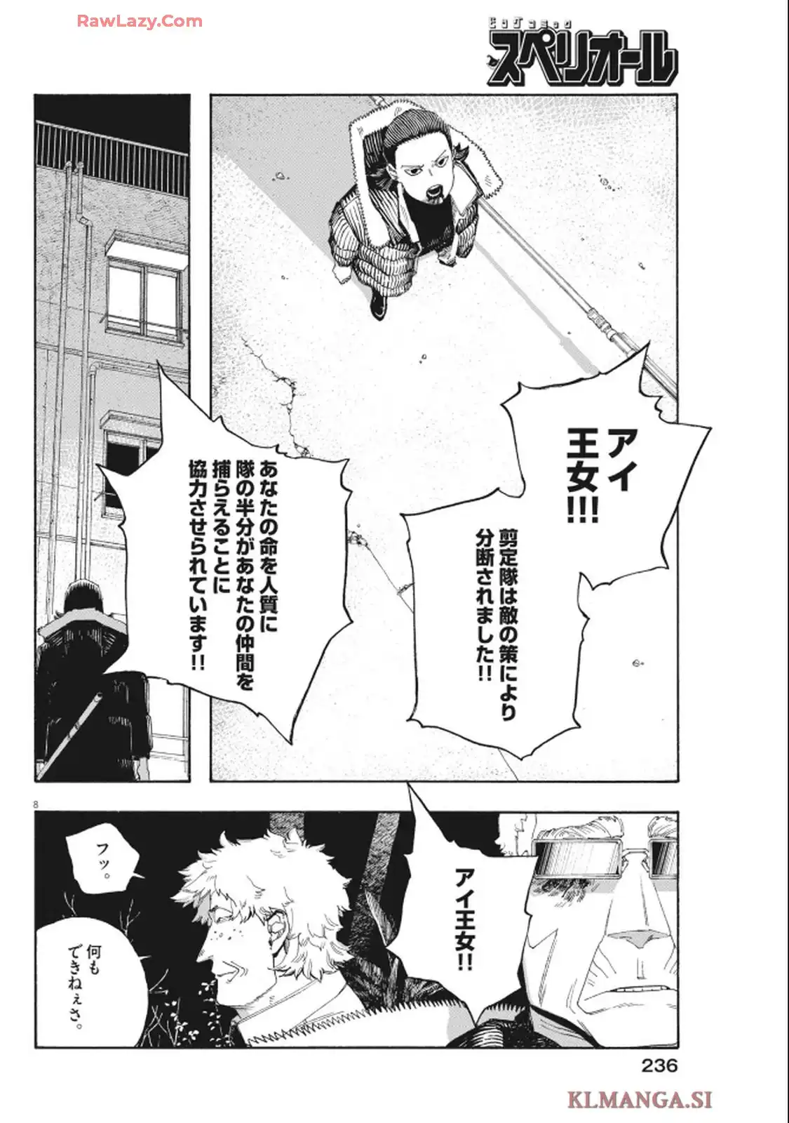フールナイト 第97話 - Page 8