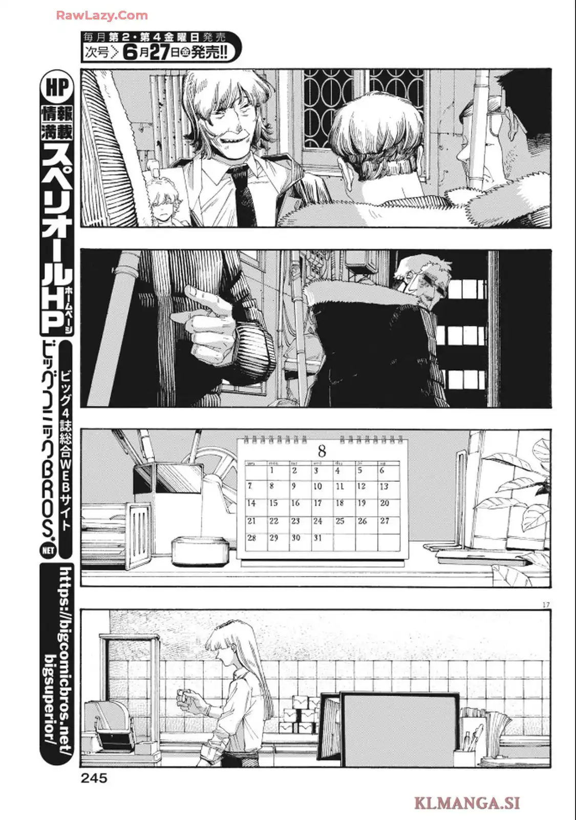フールナイト 第97話 - Page 17