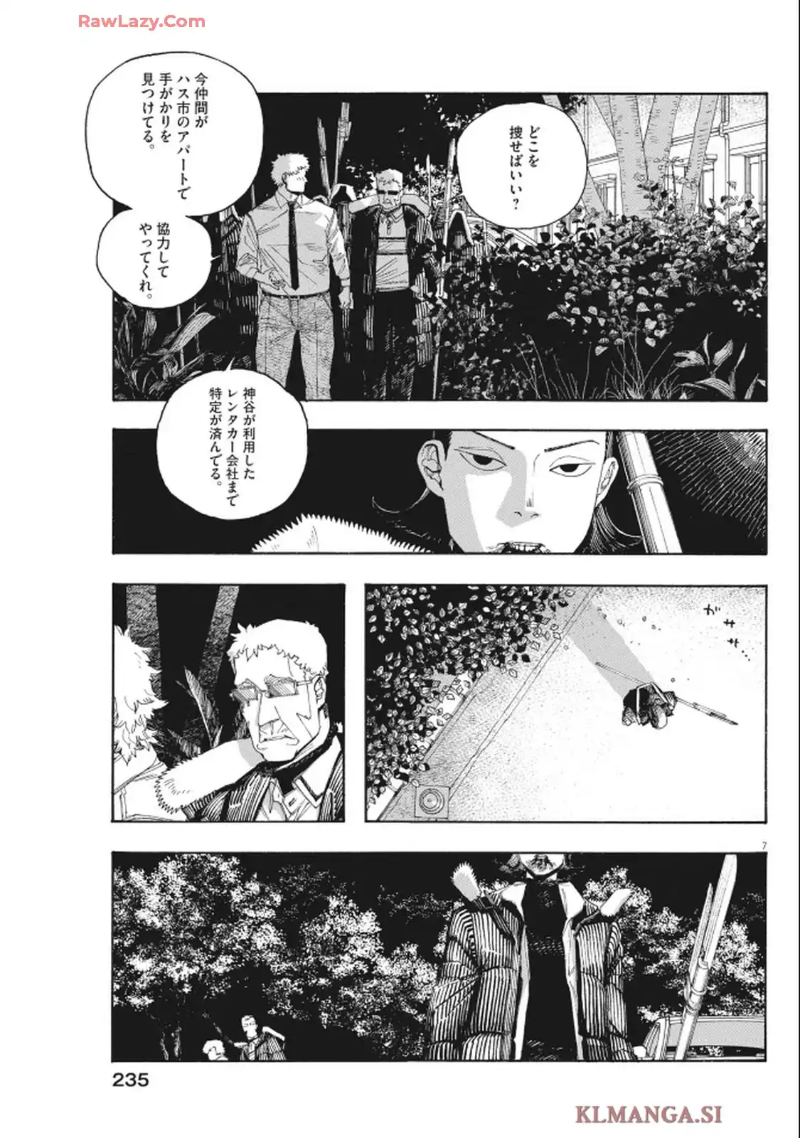 フールナイト 第97話 - Page 7