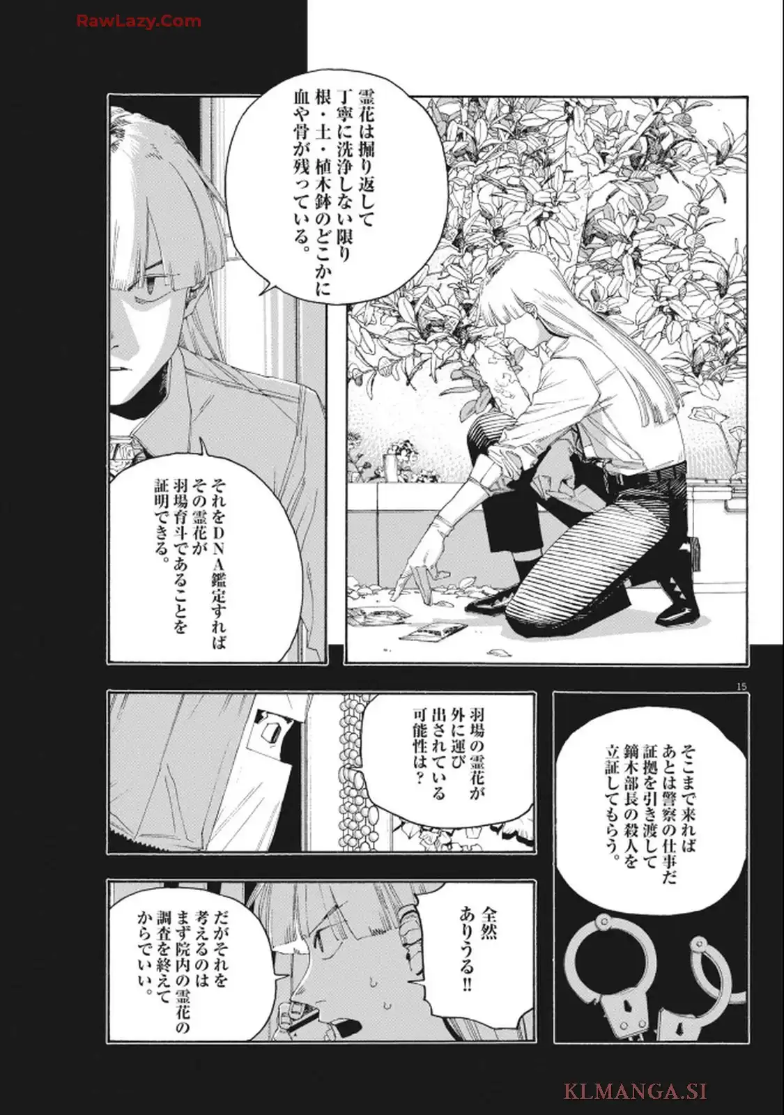フールナイト 第97話 - Page 15