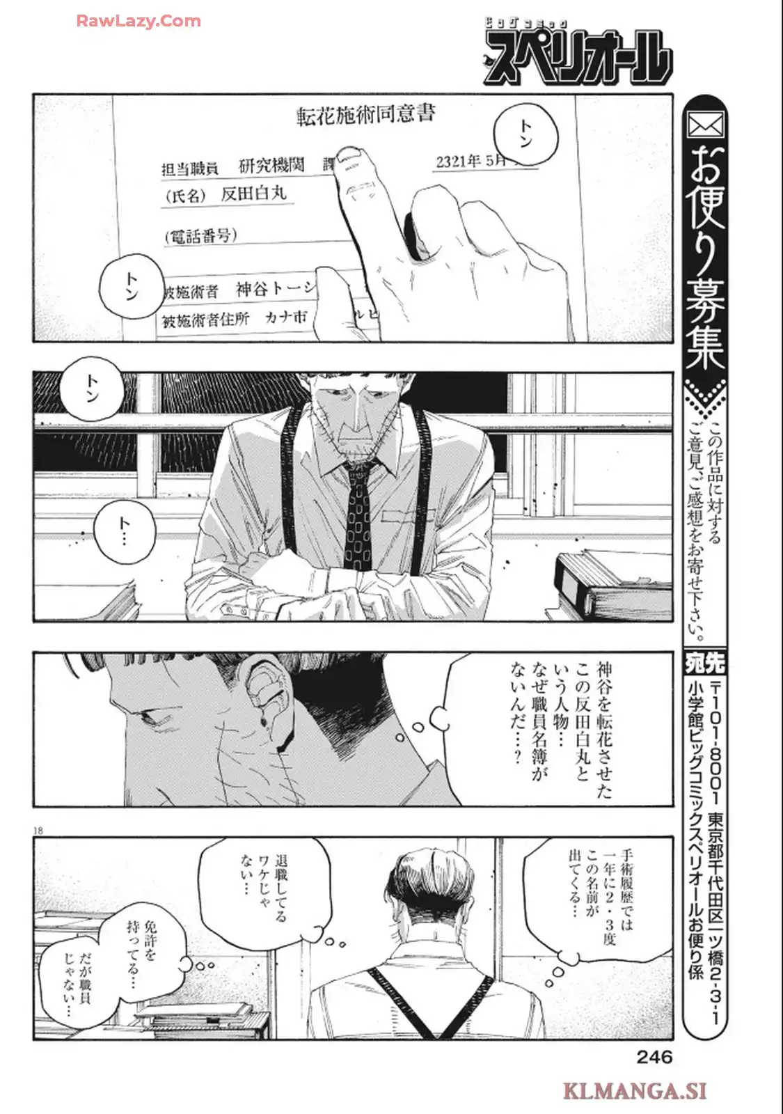 フールナイト 第97話 - Page 18