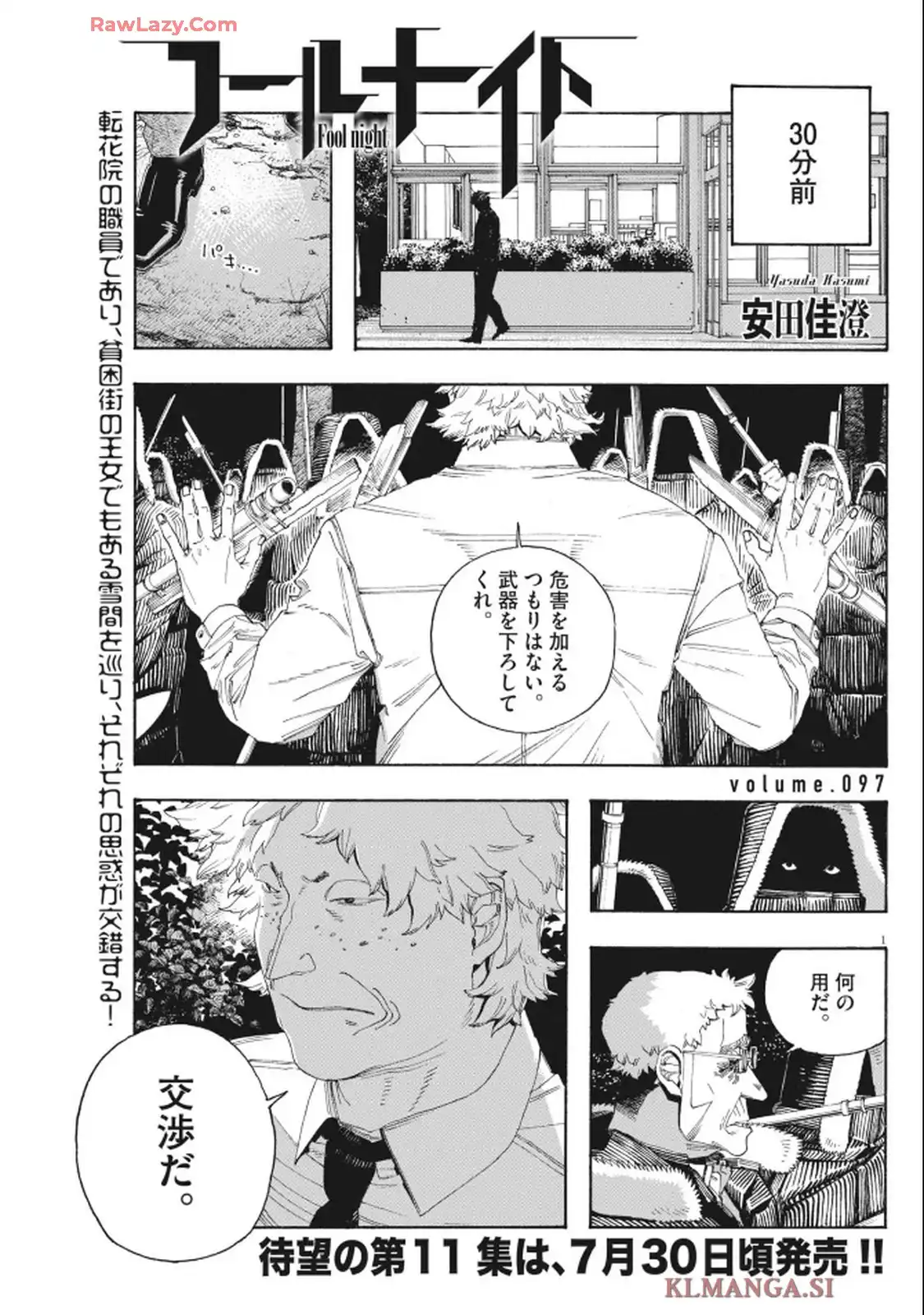 フールナイト 第97話 - Page 1