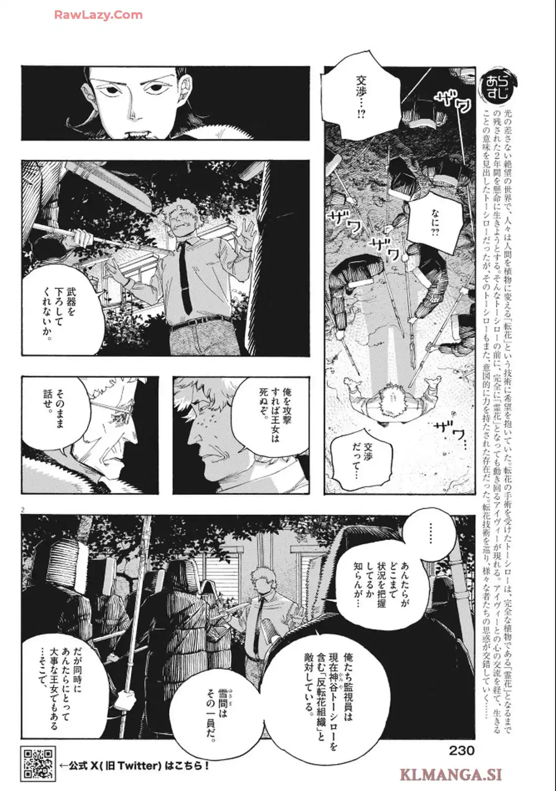フールナイト 第97話 - Page 2