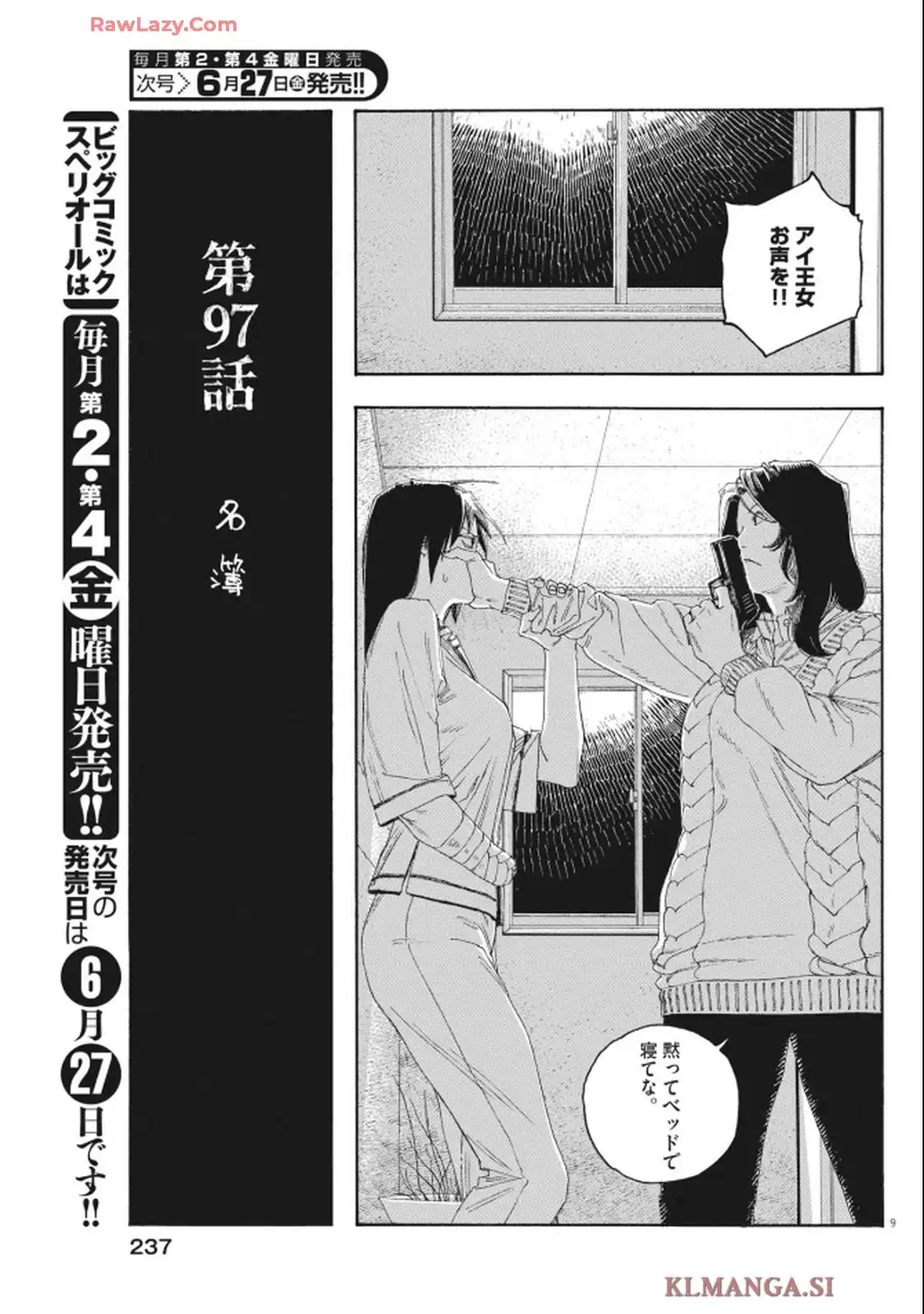 フールナイト 第97話 - Page 9