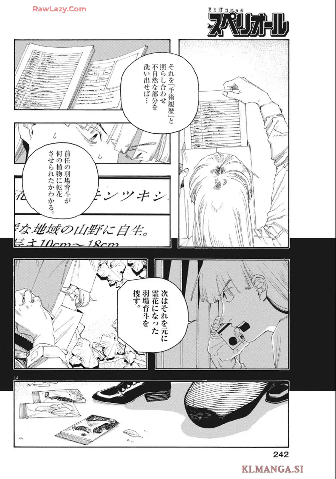 フールナイト 第97話 - Page 14
