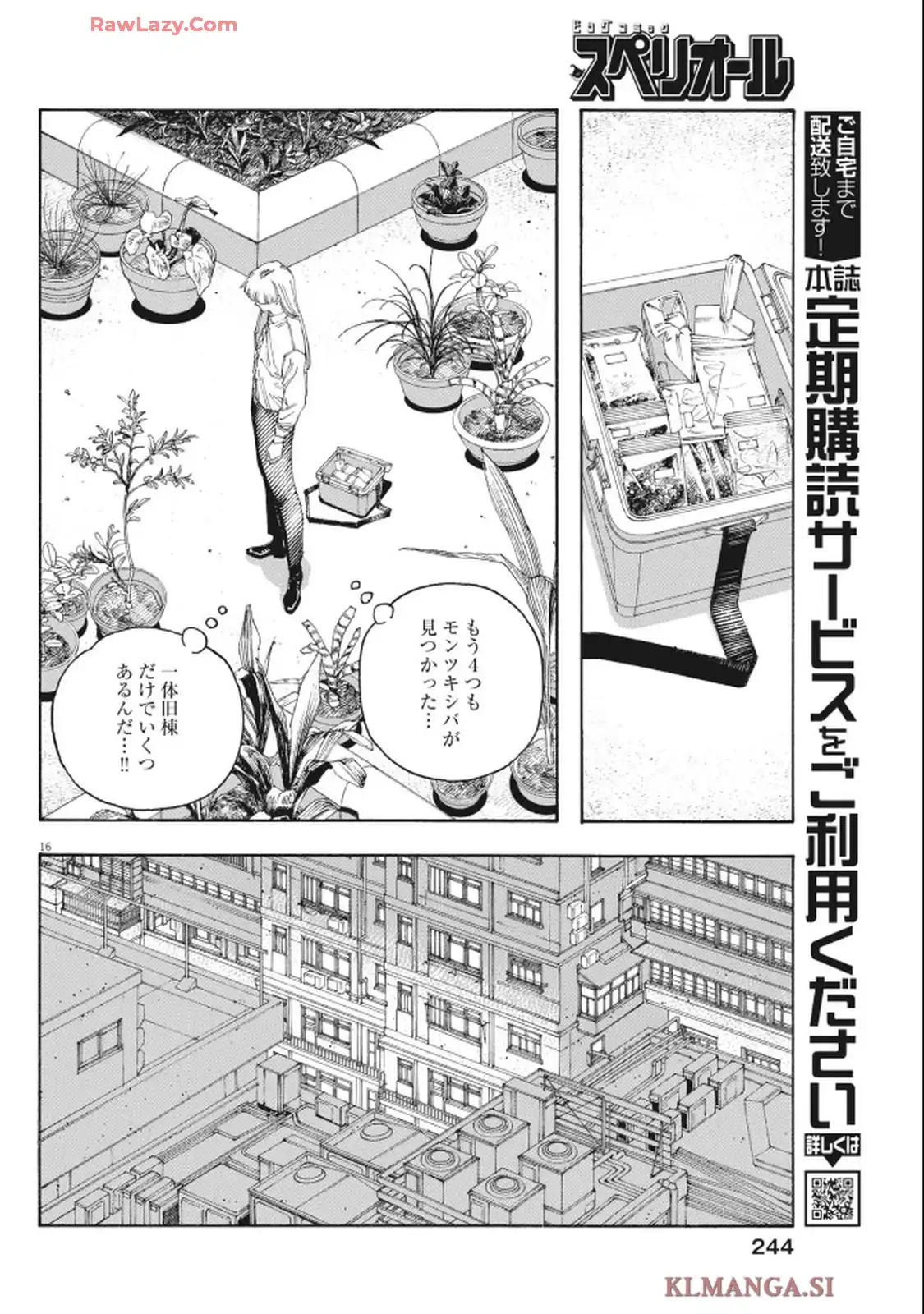 フールナイト 第97話 - Page 16