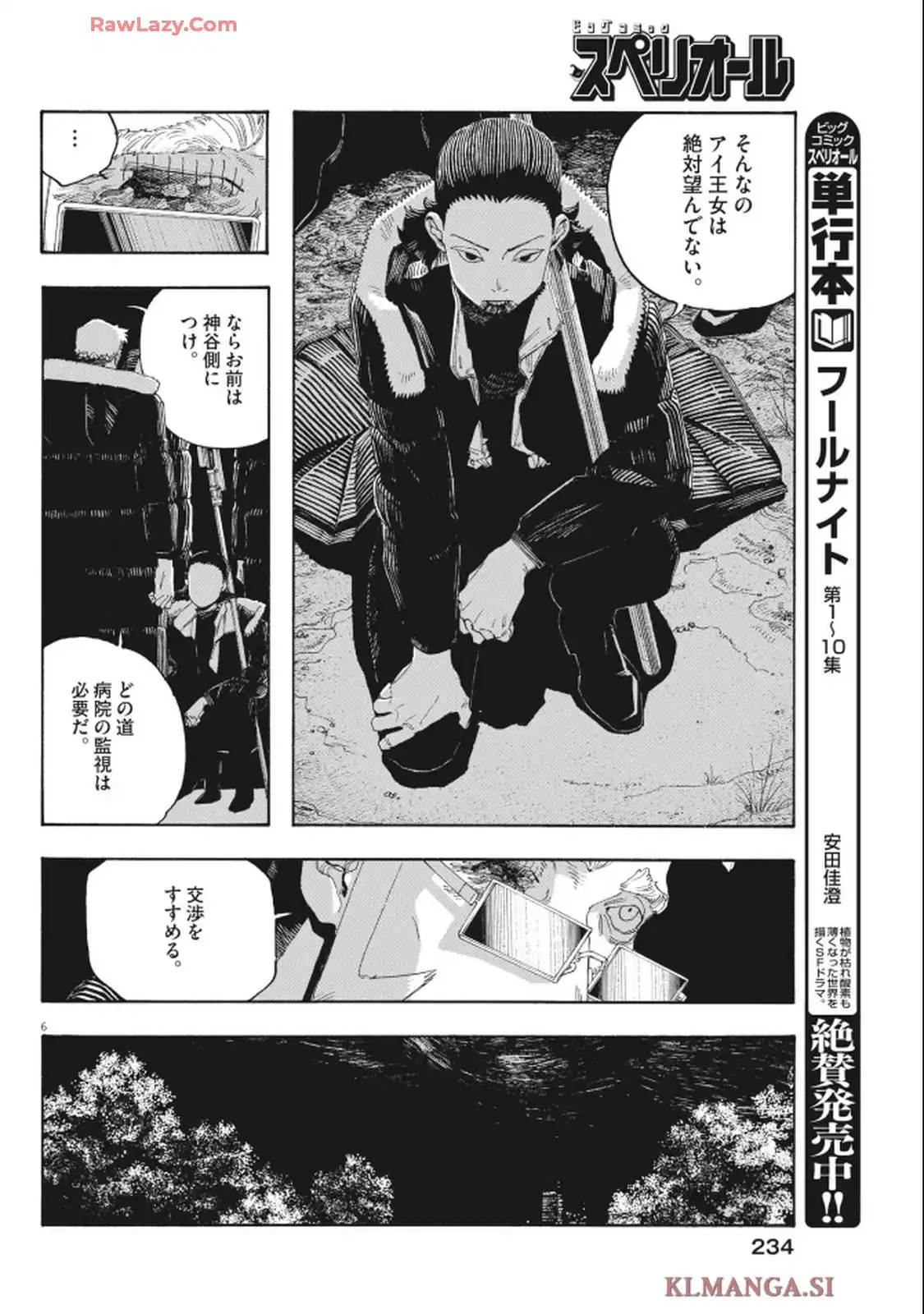 フールナイト 第97話 - Page 6