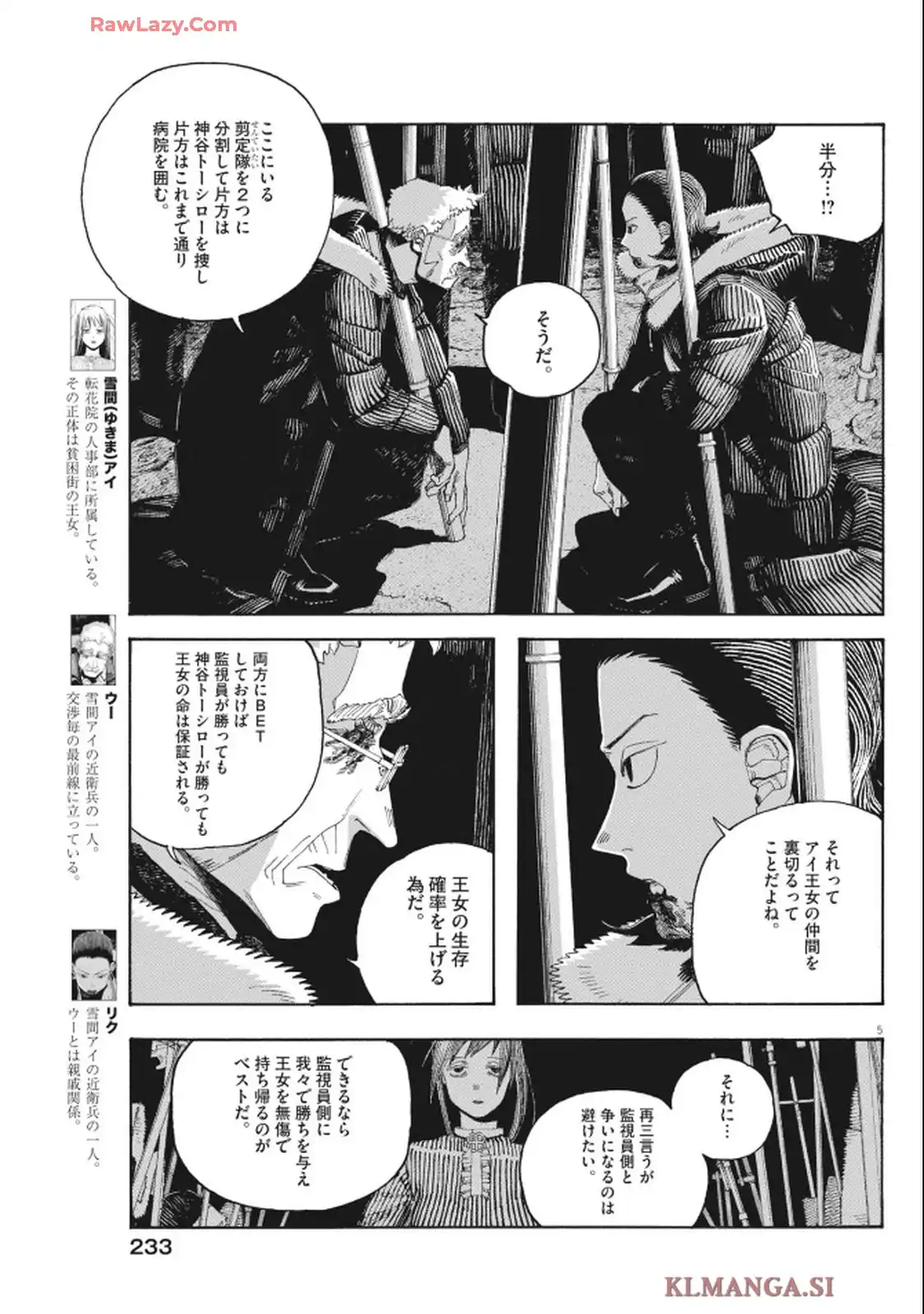 フールナイト 第97話 - Page 5