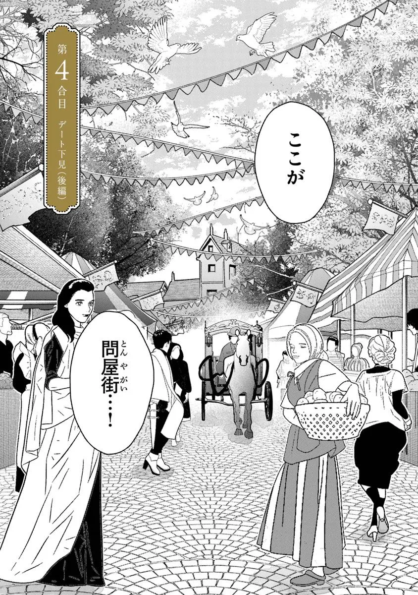 異世界転生したけど、七合目モブだったので普通に生きる。 - raw - 第4話 - https://jppp.jjkk.to/jppp/06130916/0wwju0arqed.webp