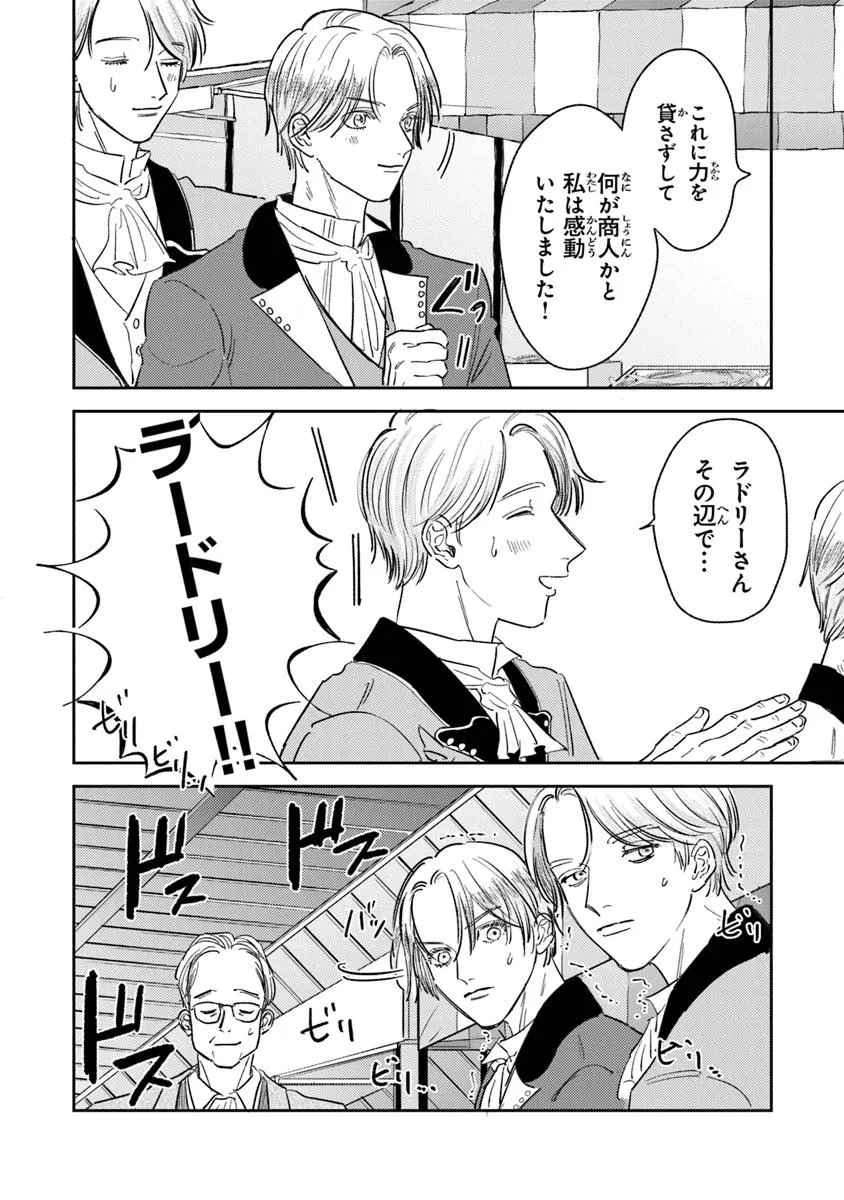 異世界転生したけど、七合目モブだったので普通に生きる。 - raw - 第4話 - https://jppp.jjkk.to/jppp/06130916/oceg2erc52j.webp