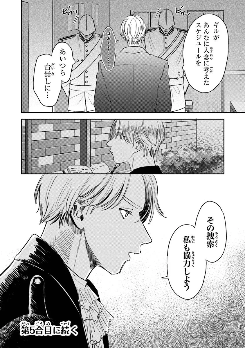 異世界転生したけど、七合目モブだったので普通に生きる。 - raw - 第4話 - https://jppp.jjkk.to/jppp/06130916/x4vdficcxpm.webp