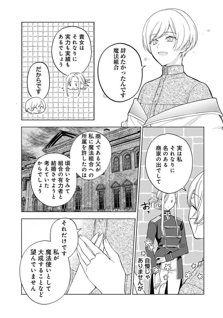 騎士団長、そのプロポーズはありえません! - raw - 第4話 - https://jppp.jjkk.to/jppp/06131401/an1cc4kwtmn.jpg