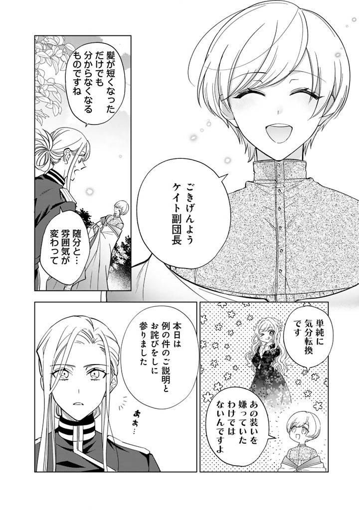 騎士団長、そのプロポーズはありえません! - raw - 第4話 - https://jppp.jjkk.to/jppp/06131401/ihxgwk2dg13.jpg