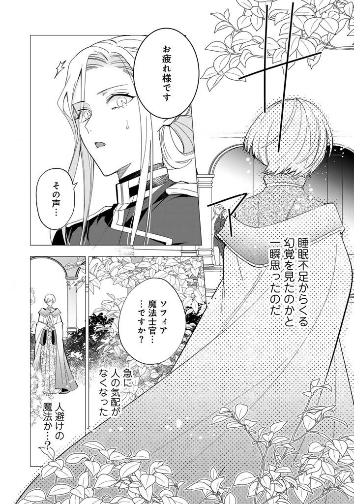 騎士団長、そのプロポーズはありえません! - raw - 第4話 - https://jppp.jjkk.to/jppp/06131401/keie1pr3iz4.jpg