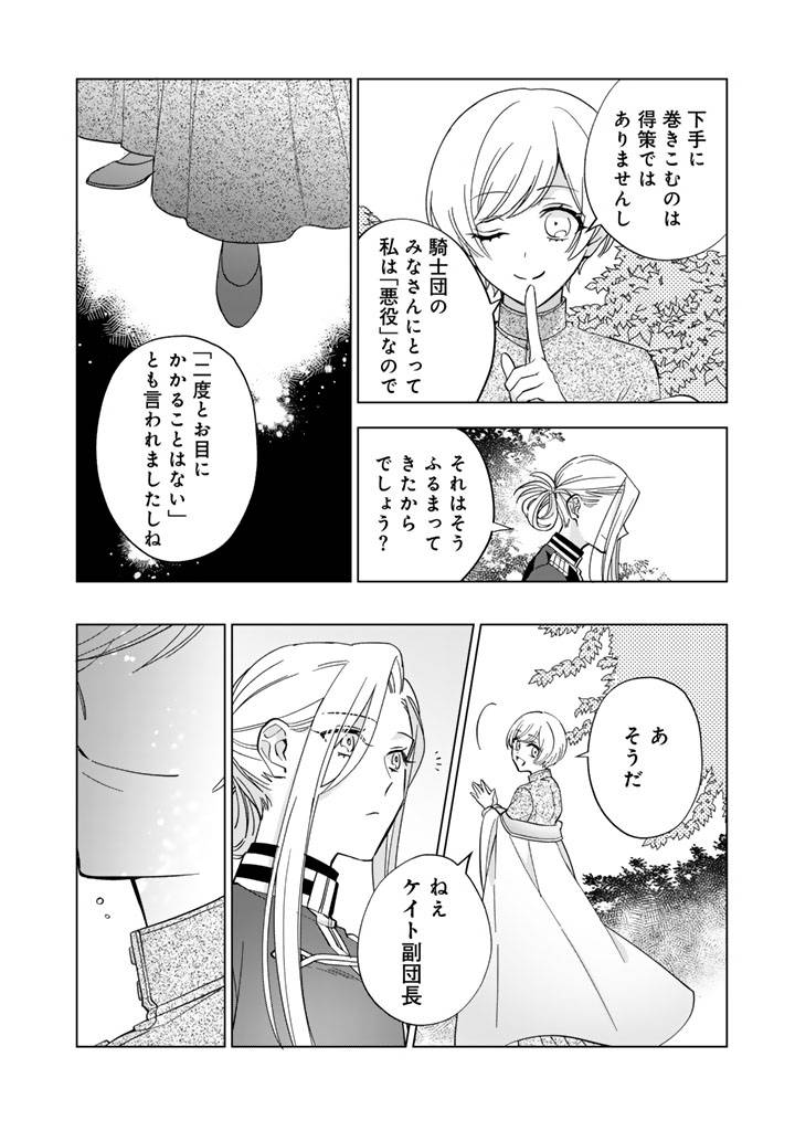 騎士団長、そのプロポーズはありえません! - raw - 第4話 - https://jppp.jjkk.to/jppp/06131401/paziczt4xyp.jpg