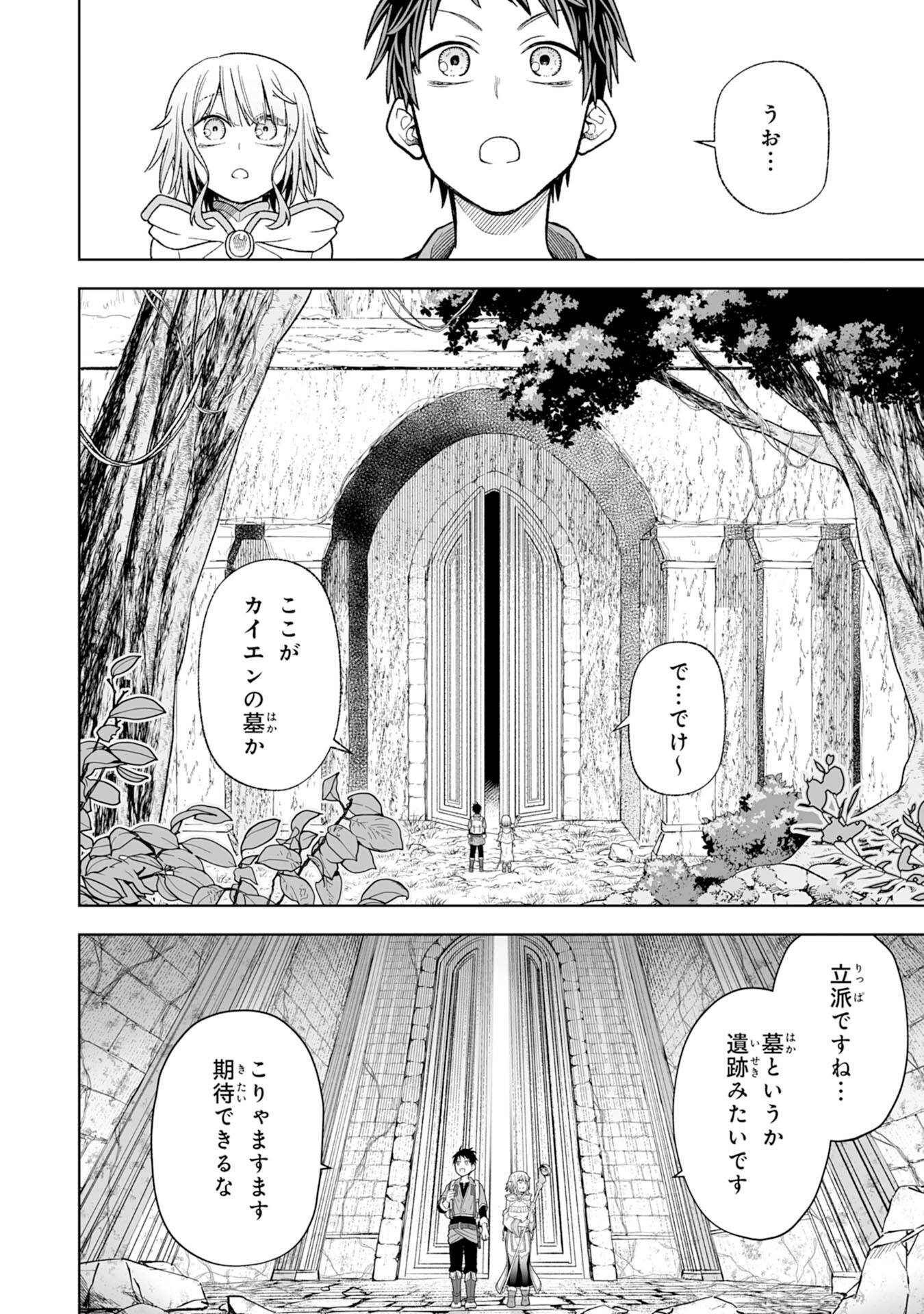 『廃品回収』スキルで手に入れた訳ありチート魔剣が最強すぎる件 ～役立たずと捨てられた俺は、異世界のガラクタたちと成り上がる～ - raw - 第2話 - https://jppp.jjkk.to/jppp/06131408/0jjbqnjuhge.jpg