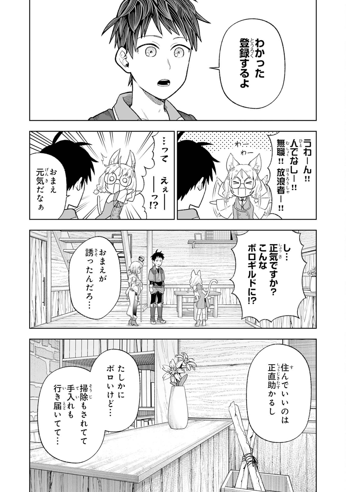 『廃品回収』スキルで手に入れた訳ありチート魔剣が最強すぎる件 ～役立たずと捨てられた俺は、異世界のガラクタたちと成り上がる～ - raw - 第2話 - https://jppp.jjkk.to/jppp/06131408/10eicgufp1x.jpg