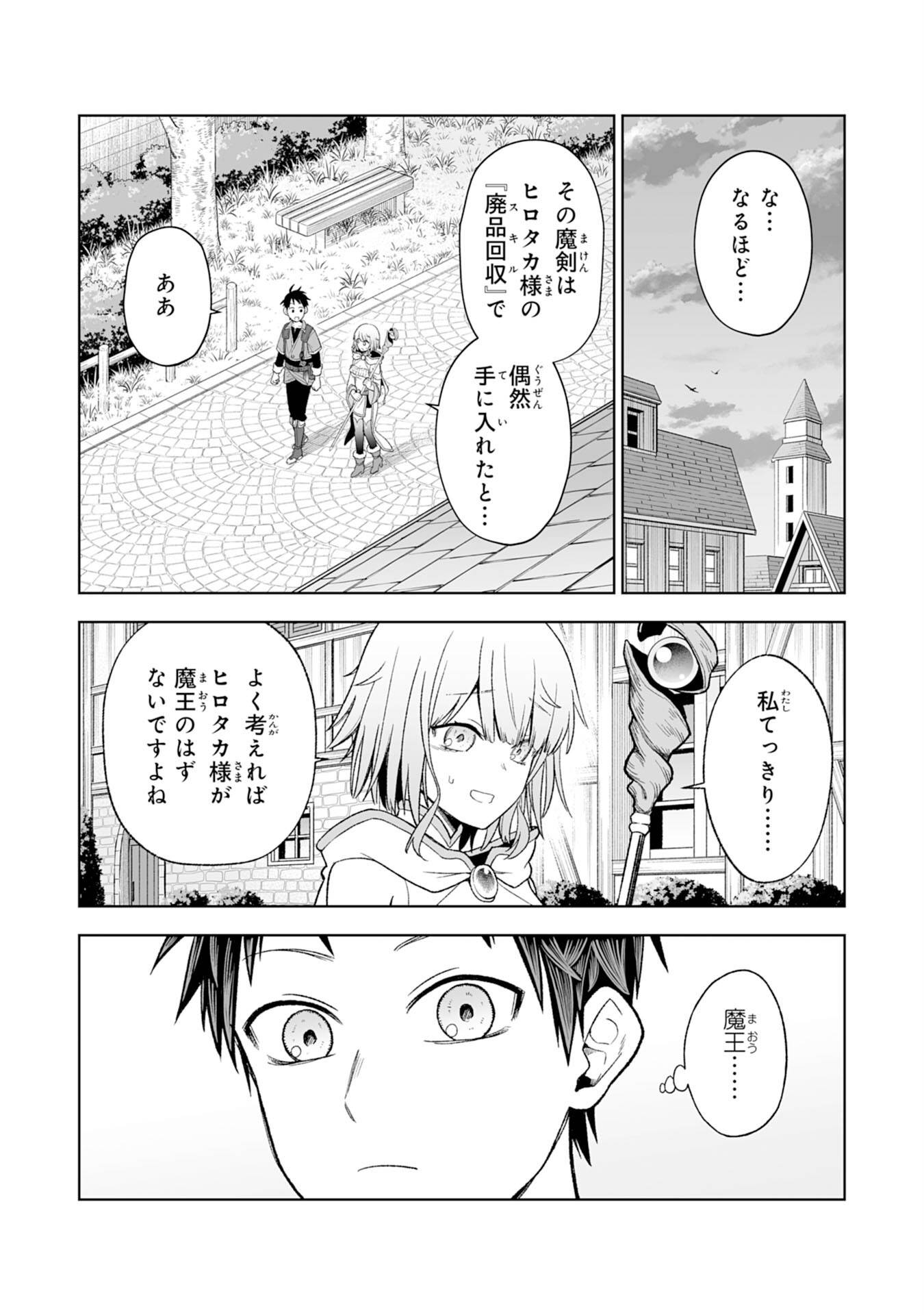 『廃品回収』スキルで手に入れた訳ありチート魔剣が最強すぎる件 ～役立たずと捨てられた俺は、異世界のガラクタたちと成り上がる～ - raw - 第2話 - https://jppp.jjkk.to/jppp/06131408/5dijfhwgqqv.jpg