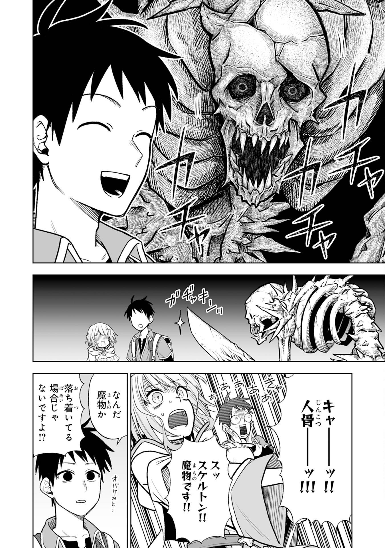 『廃品回収』スキルで手に入れた訳ありチート魔剣が最強すぎる件 ～役立たずと捨てられた俺は、異世界のガラクタたちと成り上がる～ - raw - 第2話 - https://jppp.jjkk.to/jppp/06131408/gpgtrt0yukq.jpg