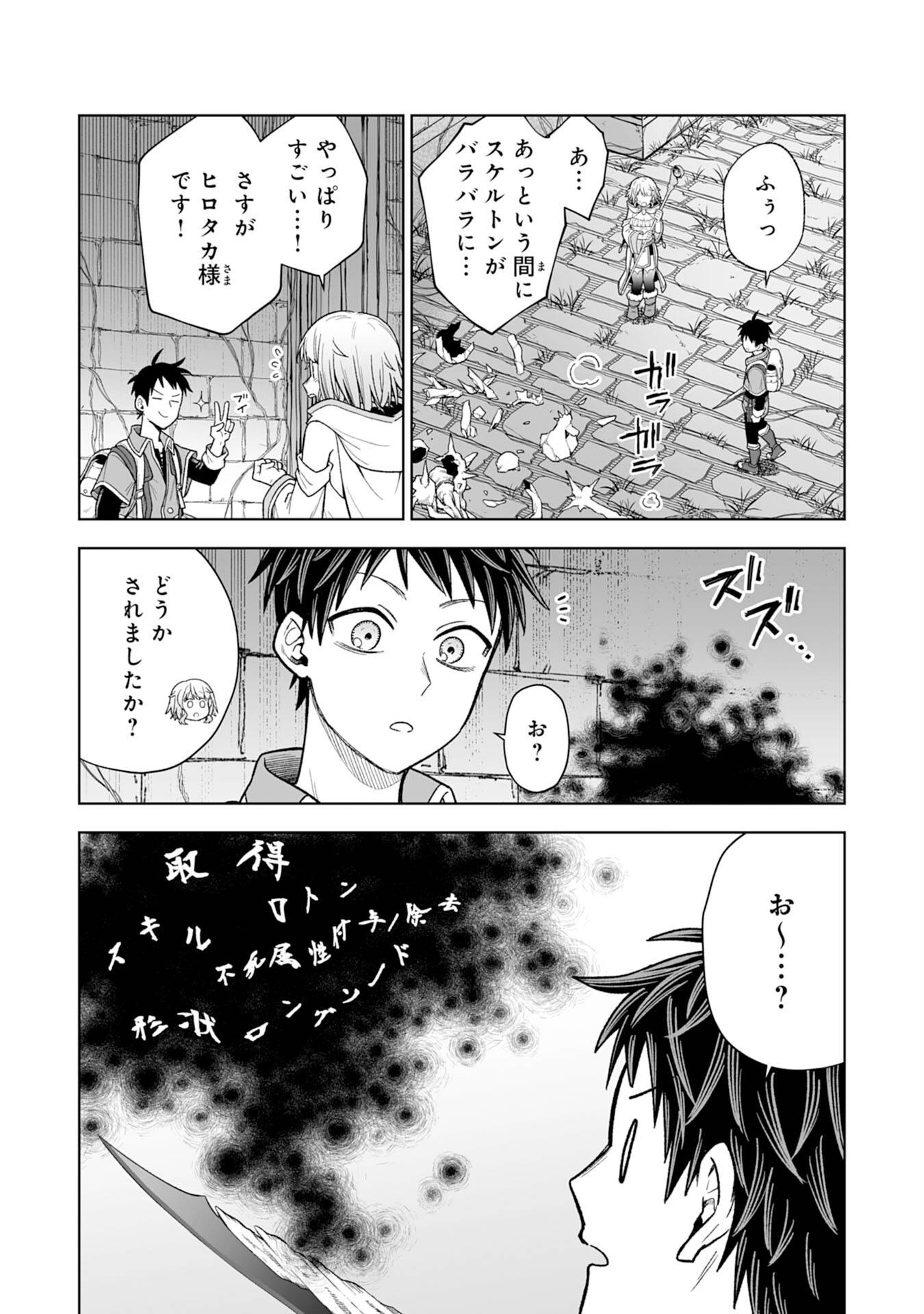 『廃品回収』スキルで手に入れた訳ありチート魔剣が最強すぎる件 ～役立たずと捨てられた俺は、異世界のガラクタたちと成り上がる～ - raw - 第2話 - https://jppp.jjkk.to/jppp/06131408/i54wlj33pv2.jpg