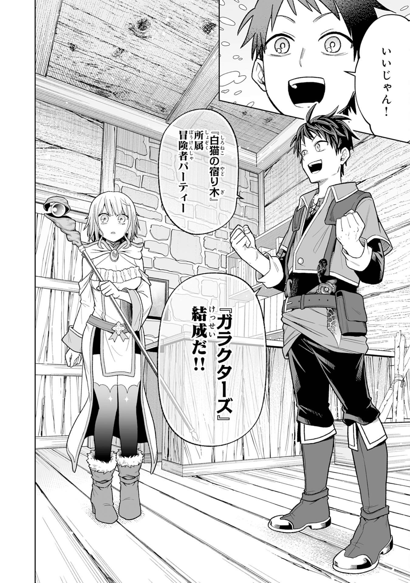 『廃品回収』スキルで手に入れた訳ありチート魔剣が最強すぎる件 ～役立たずと捨てられた俺は、異世界のガラクタたちと成り上がる～ - raw - 第2話 - https://jppp.jjkk.to/jppp/06131408/jhzmna4rk1h.jpg