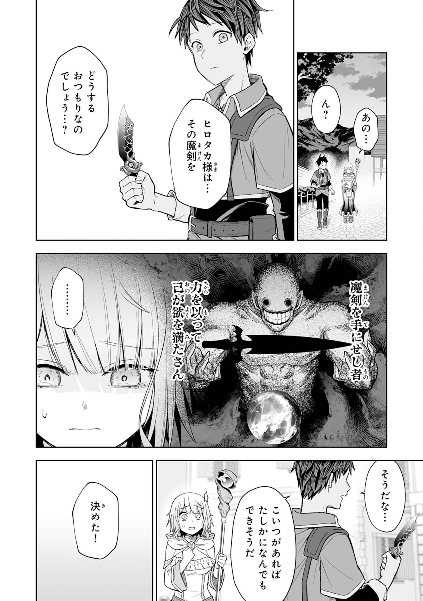 『廃品回収』スキルで手に入れた訳ありチート魔剣が最強すぎる件 ～役立たずと捨てられた俺は、異世界のガラクタたちと成り上がる～ - raw - 第2話 - https://jppp.jjkk.to/jppp/06131408/ks4iztzqb1b.jpg