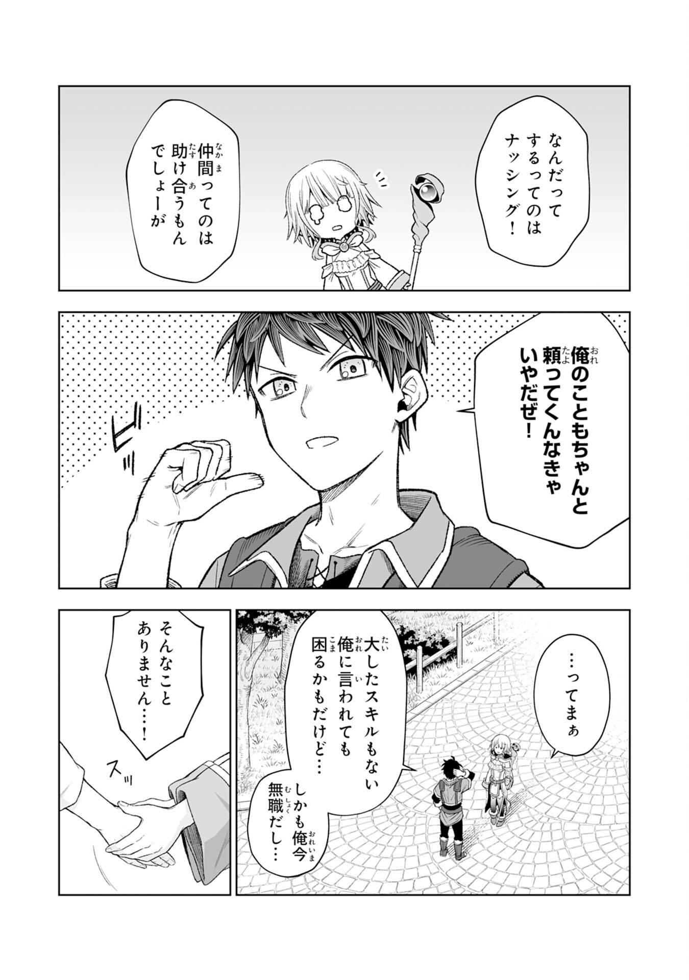 『廃品回収』スキルで手に入れた訳ありチート魔剣が最強すぎる件 ～役立たずと捨てられた俺は、異世界のガラクタたちと成り上がる～ - raw - 第2話 - https://jppp.jjkk.to/jppp/06131408/nlx5qsdwtqx.jpg