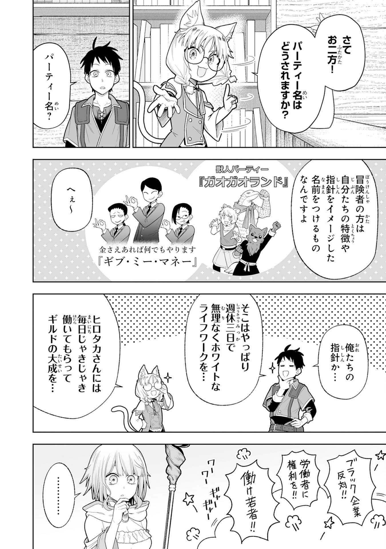 『廃品回収』スキルで手に入れた訳ありチート魔剣が最強すぎる件 ～役立たずと捨てられた俺は、異世界のガラクタたちと成り上がる～ - raw - 第2話 - https://jppp.jjkk.to/jppp/06131408/pplakyridmd.jpg