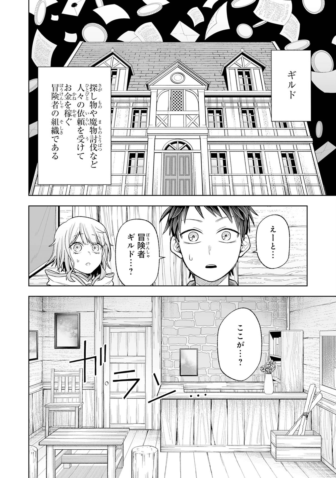 『廃品回収』スキルで手に入れた訳ありチート魔剣が最強すぎる件 ～役立たずと捨てられた俺は、異世界のガラクタたちと成り上がる～ - raw - 第2話 - https://jppp.jjkk.to/jppp/06131408/pr5fmmxg2f3.jpg