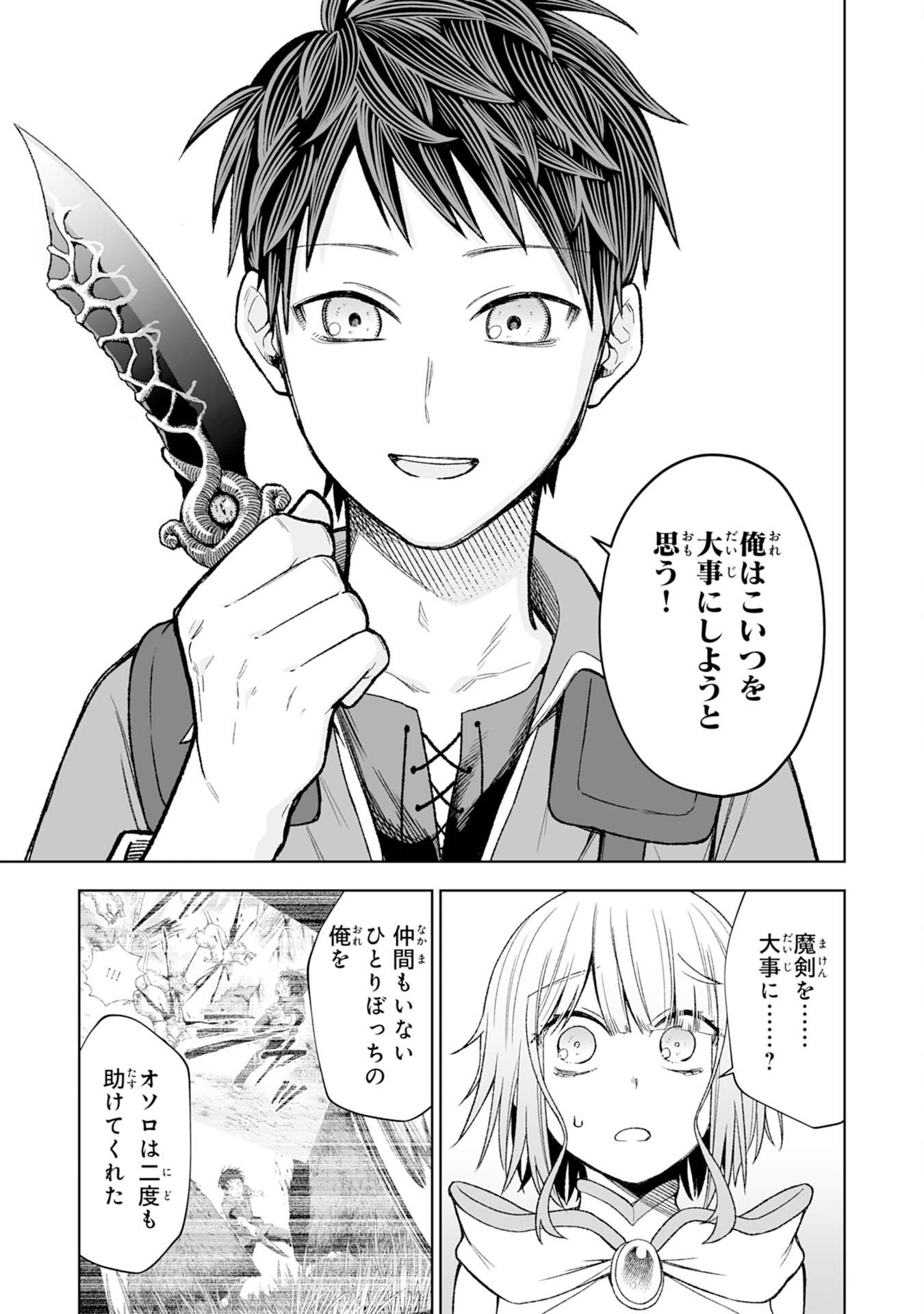 『廃品回収』スキルで手に入れた訳ありチート魔剣が最強すぎる件 ～役立たずと捨てられた俺は、異世界のガラクタたちと成り上がる～ - raw - 第2話 - https://jppp.jjkk.to/jppp/06131408/sqmivmxx0fm.jpg
