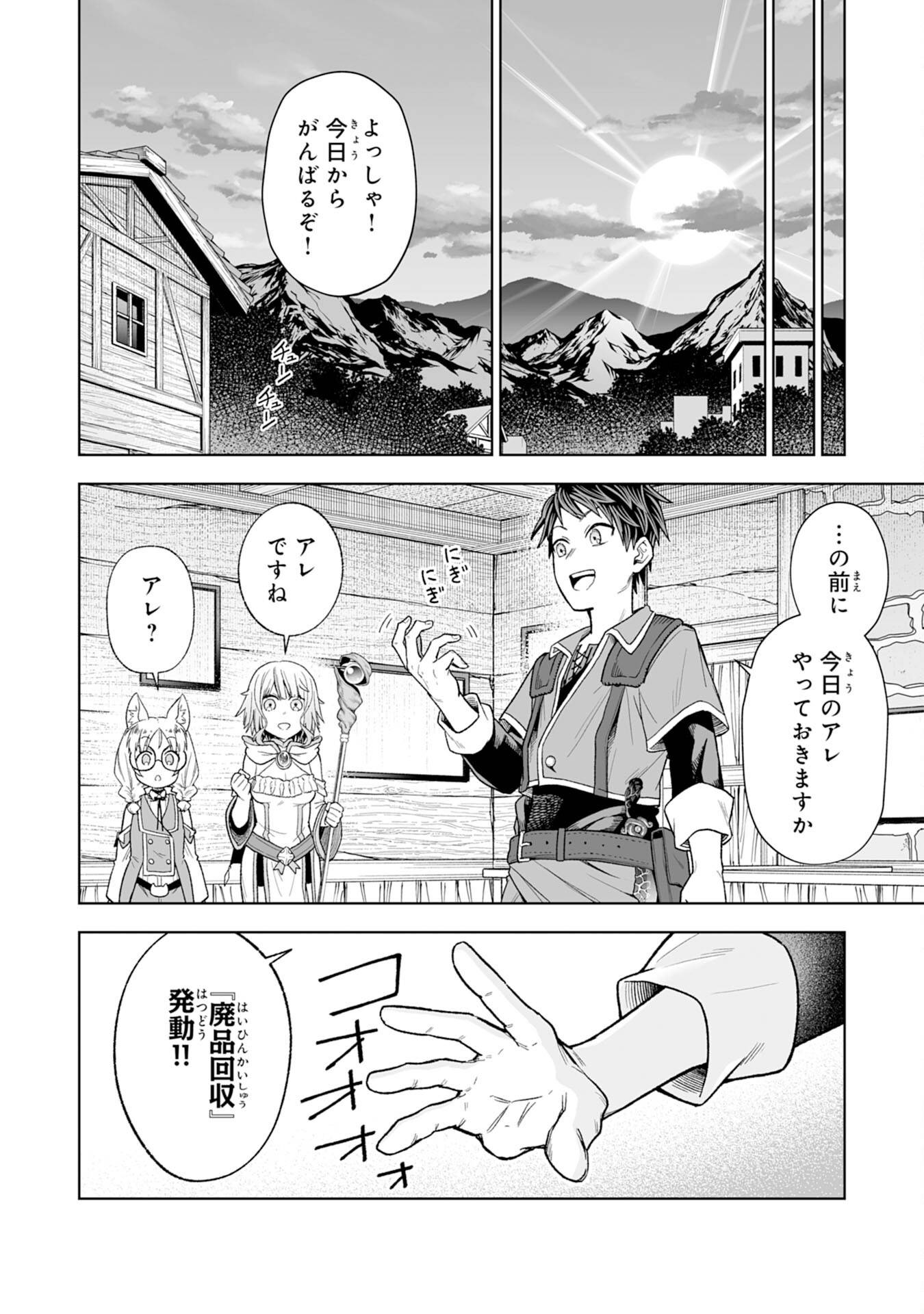 『廃品回収』スキルで手に入れた訳ありチート魔剣が最強すぎる件 ～役立たずと捨てられた俺は、異世界のガラクタたちと成り上がる～ - raw - 第2話 - https://jppp.jjkk.to/jppp/06131408/vhiwcfh2uv0.jpg