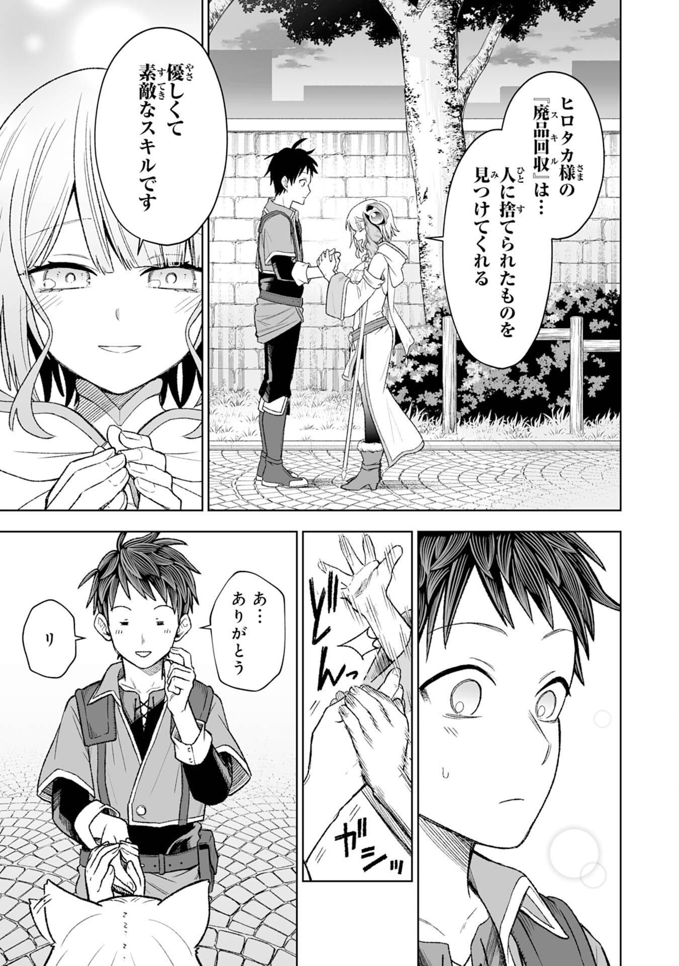 『廃品回収』スキルで手に入れた訳ありチート魔剣が最強すぎる件 ～役立たずと捨てられた俺は、異世界のガラクタたちと成り上がる～ - raw - 第2話 - https://jppp.jjkk.to/jppp/06131408/wsbqwwpmm21.jpg
