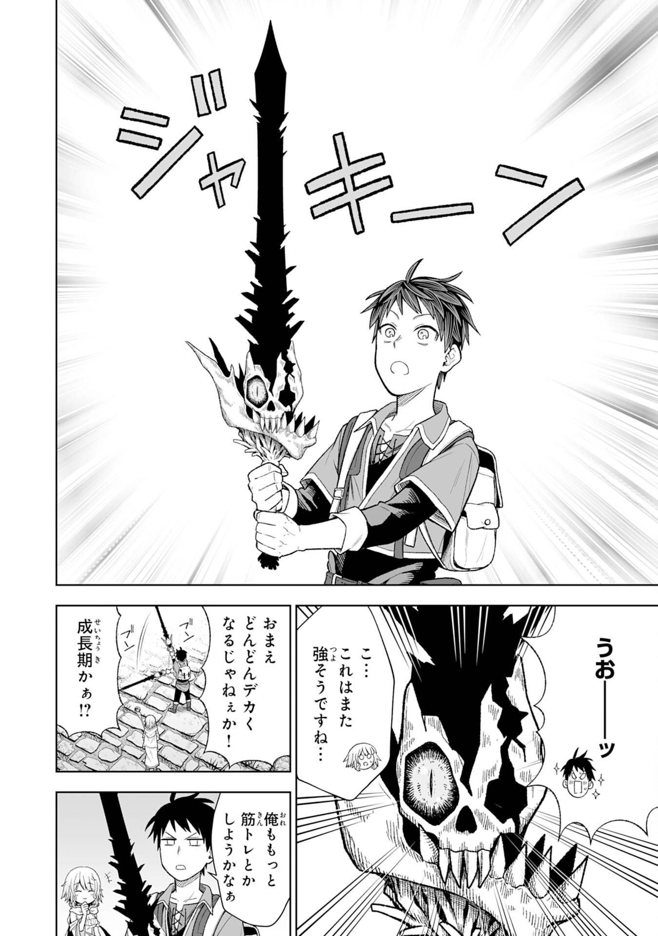 『廃品回収』スキルで手に入れた訳ありチート魔剣が最強すぎる件 ～役立たずと捨てられた俺は、異世界のガラクタたちと成り上がる～ - raw - 第2話 - https://jppp.jjkk.to/jppp/06131408/yd5sazsuoi1.jpg