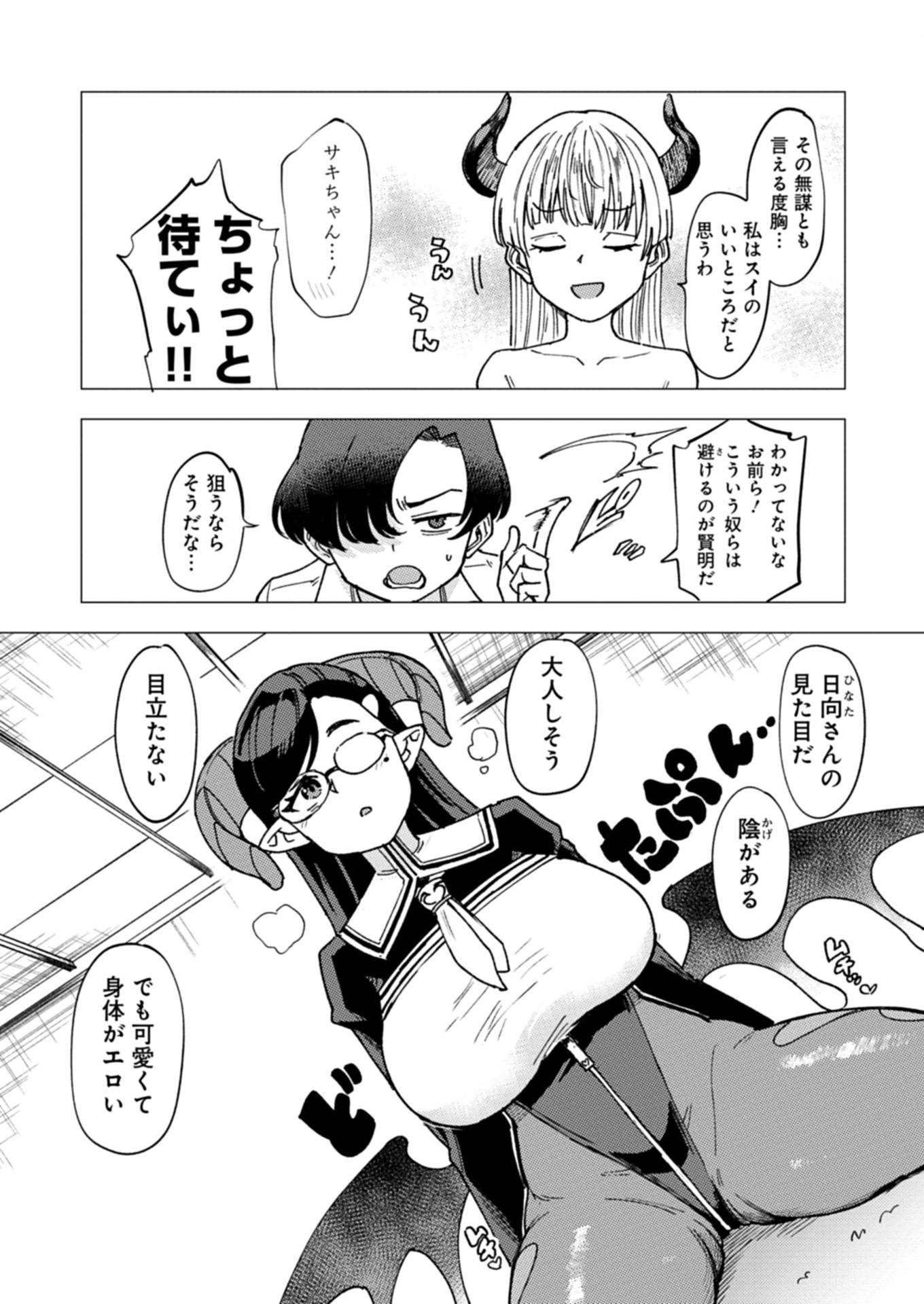 癖サキュバスは×××がお嫌い - raw - 第3話 - https://jppp.jjkk.to/jppp/06131439/2jbkou4zgfh.jpg