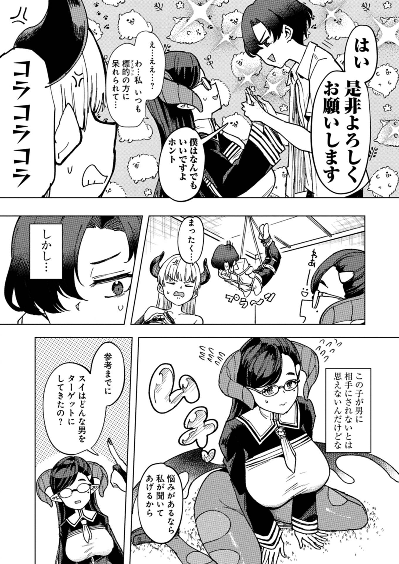 癖サキュバスは×××がお嫌い - raw - 第3話 - https://jppp.jjkk.to/jppp/06131439/3q5xtcxbgow.jpg