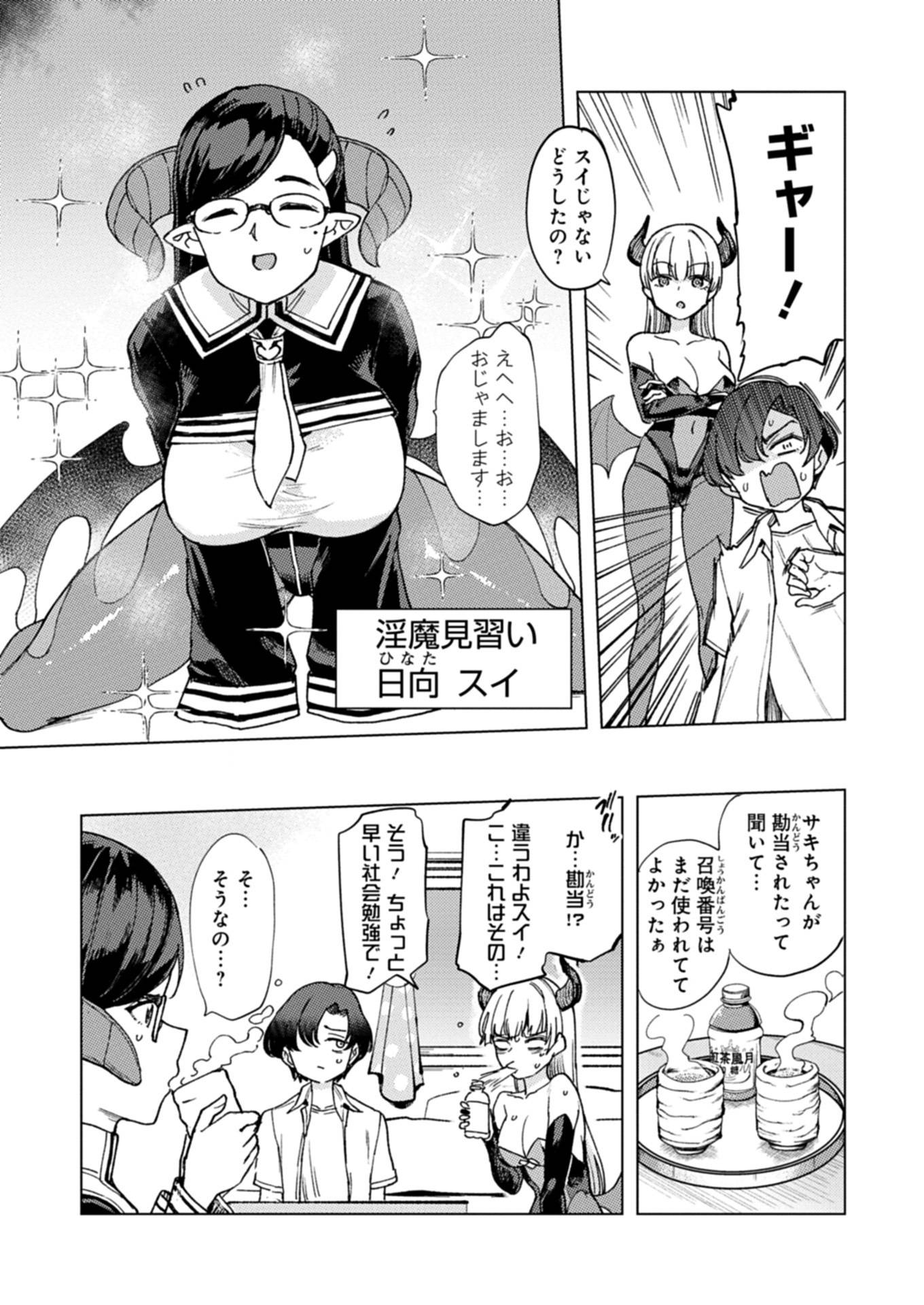 癖サキュバスは×××がお嫌い - raw - 第3話 - https://jppp.jjkk.to/jppp/06131439/5d4jwyjqo3v.jpg