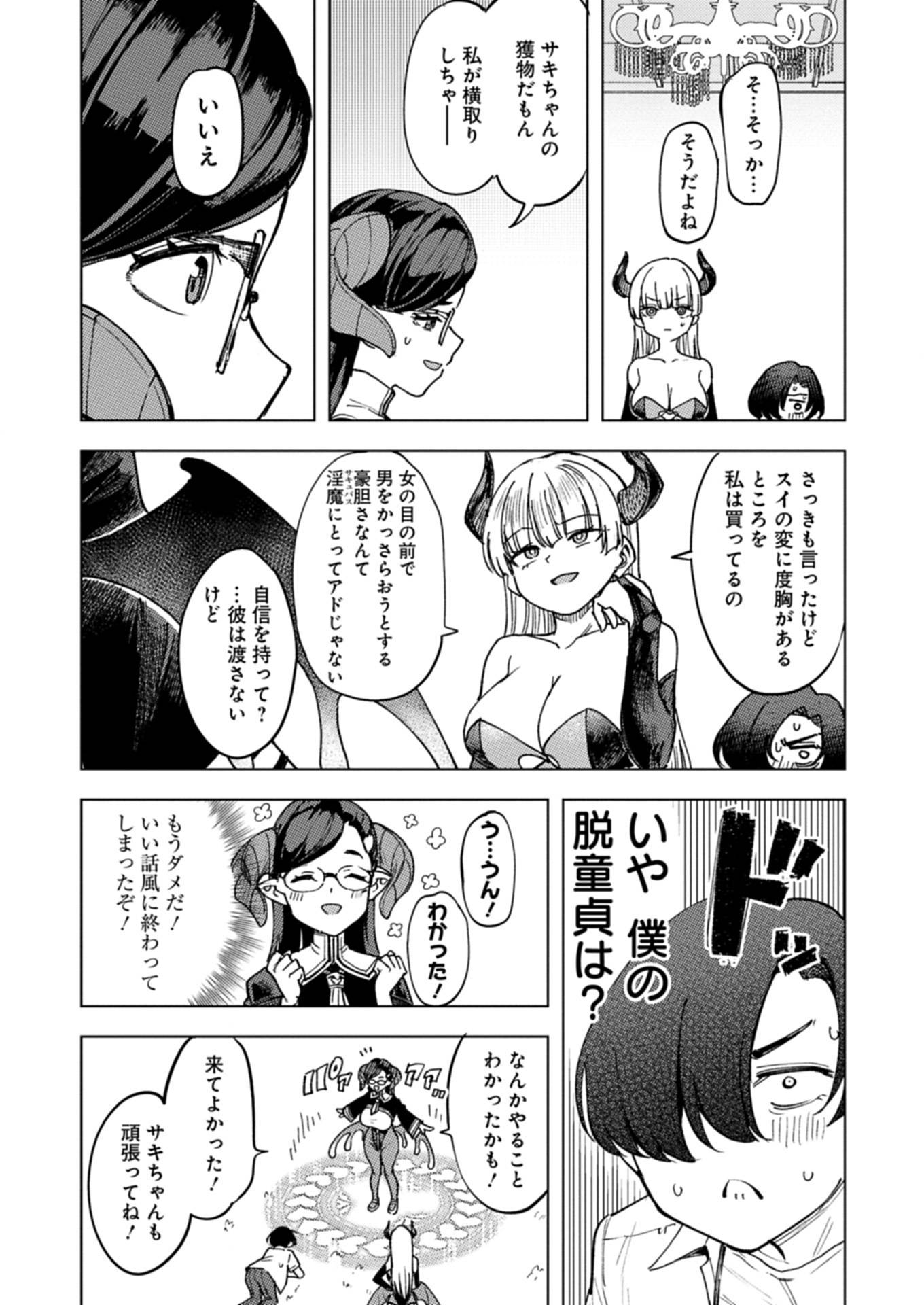 癖サキュバスは×××がお嫌い - raw - 第3話 - https://jppp.jjkk.to/jppp/06131439/axzwfj0whkz.jpg