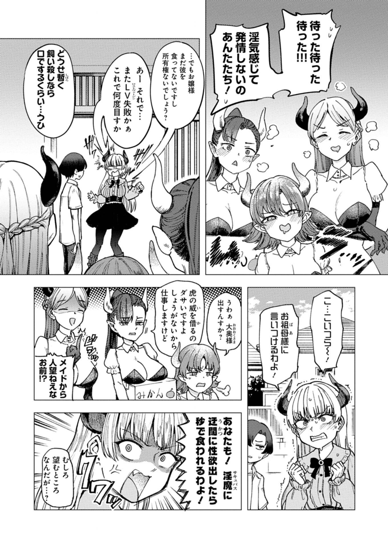 癖サキュバスは×××がお嫌い - raw - 第3話 - https://jppp.jjkk.to/jppp/06131439/f55mizdvlvv.jpg