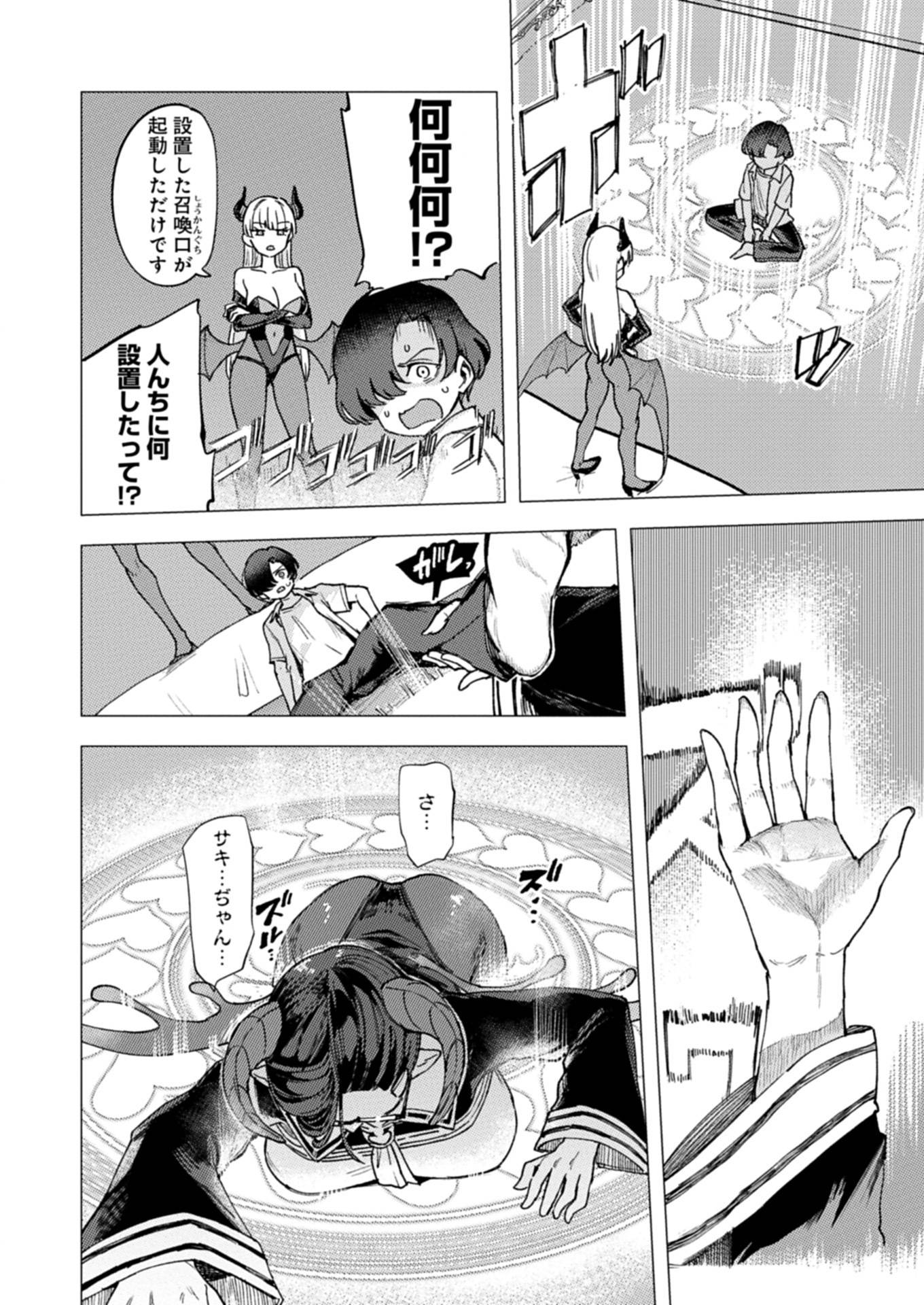 癖サキュバスは×××がお嫌い - raw - 第3話 - https://jppp.jjkk.to/jppp/06131439/gusnsnv2rog.jpg