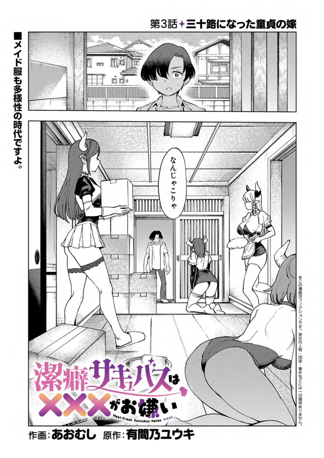 癖サキュバスは×××がお嫌い - raw - 第3話 - https://jppp.jjkk.to/jppp/06131439/gyyb5ahoab2.jpg