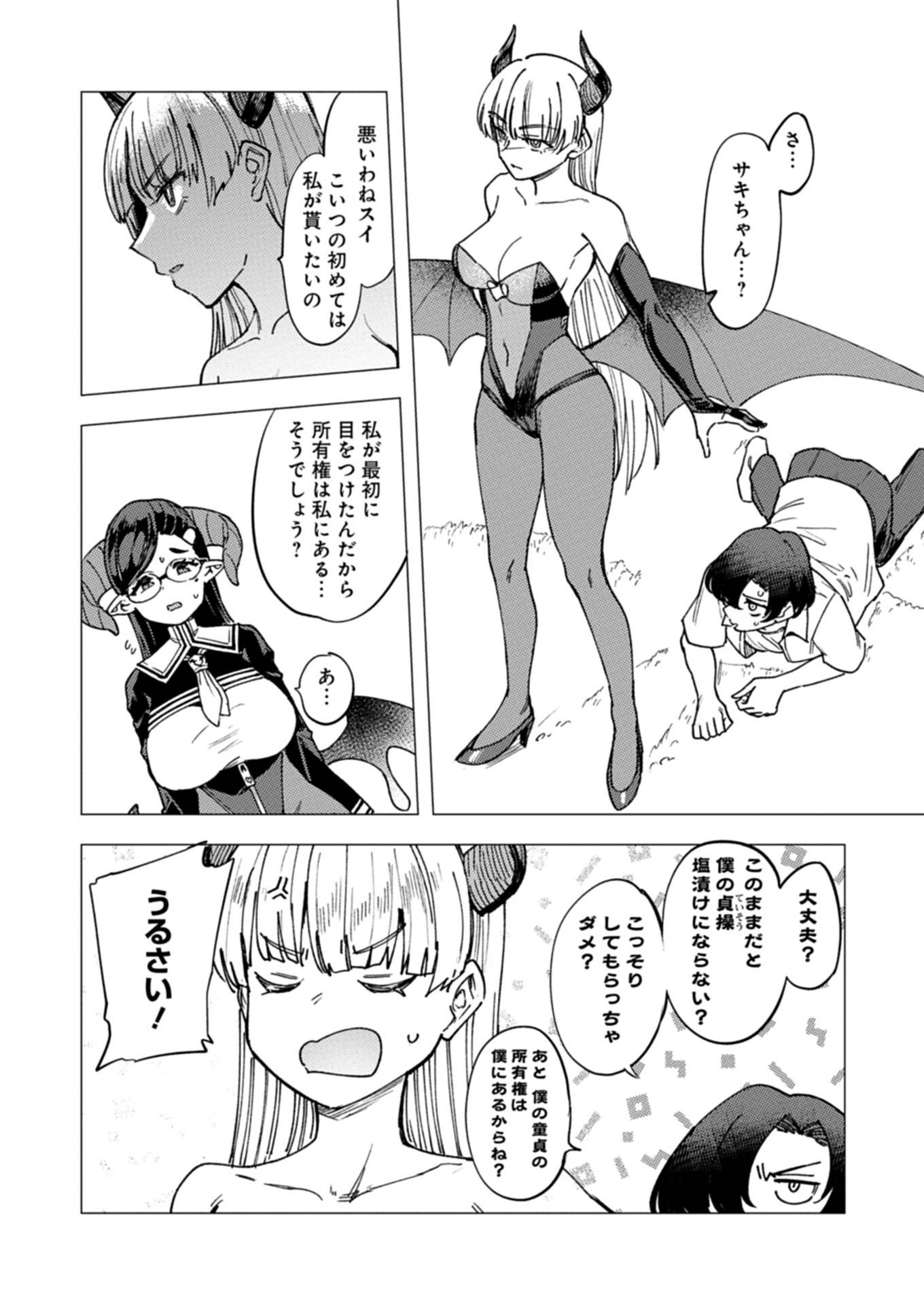 癖サキュバスは×××がお嫌い - raw - 第3話 - https://jppp.jjkk.to/jppp/06131439/lcr4tdjlzfl.jpg