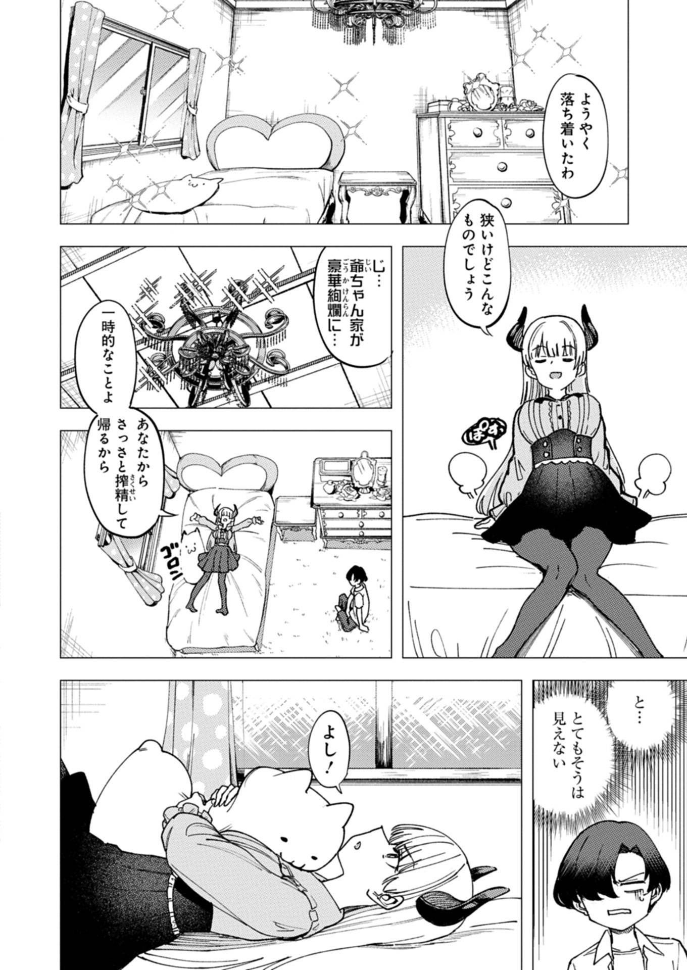 癖サキュバスは×××がお嫌い - raw - 第3話 - https://jppp.jjkk.to/jppp/06131439/pjddusr5st1.jpg