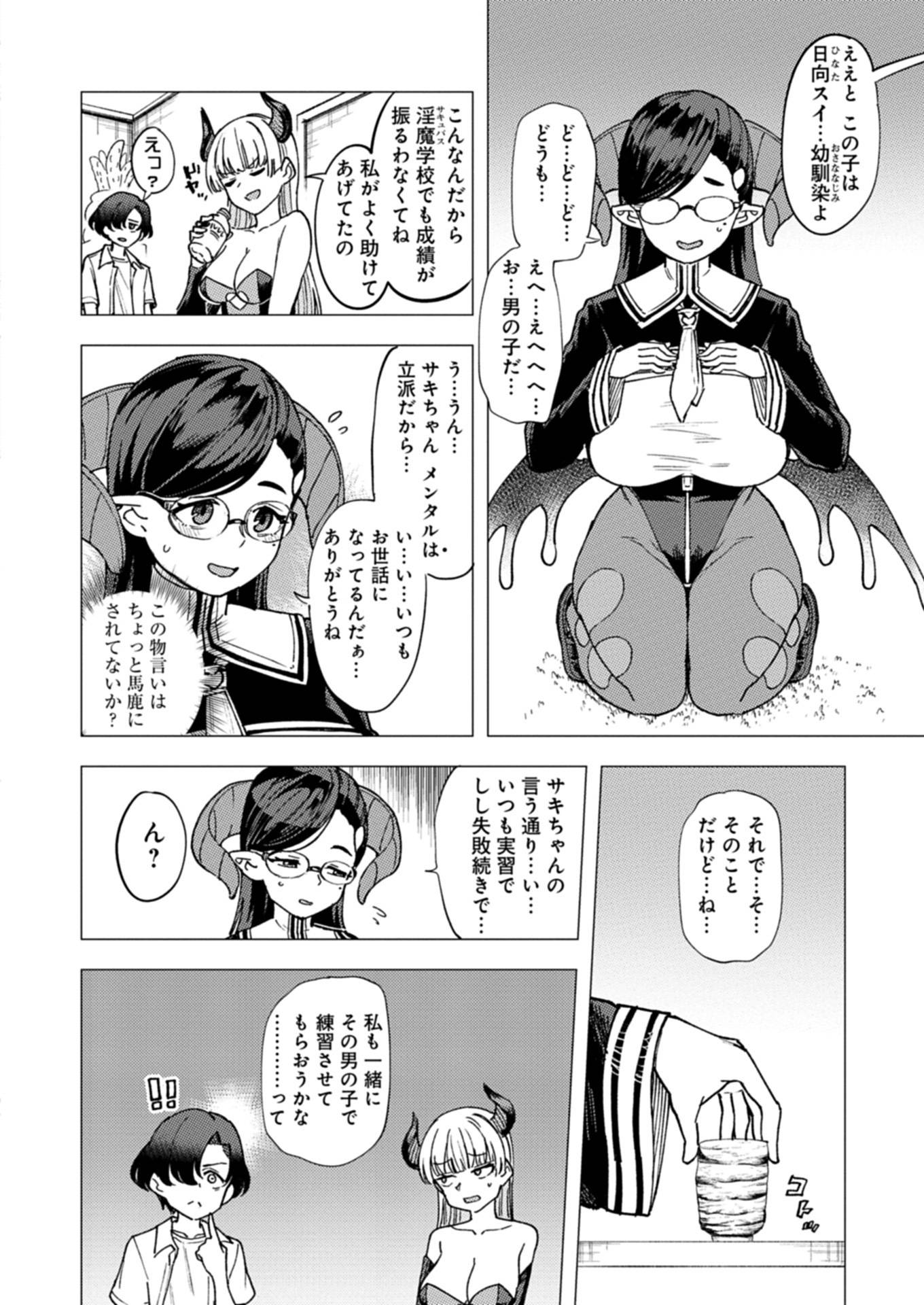 癖サキュバスは×××がお嫌い - raw - 第3話 - https://jppp.jjkk.to/jppp/06131439/q0zo4sgou1j.jpg