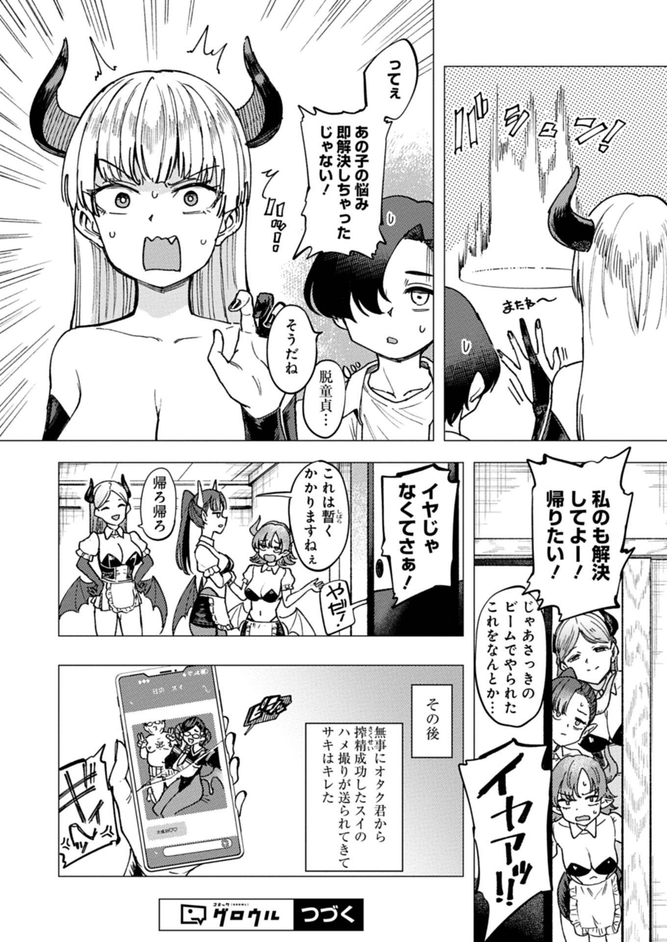 癖サキュバスは×××がお嫌い - raw - 第3話 - https://jppp.jjkk.to/jppp/06131439/sk2bpnzkm2j.jpg
