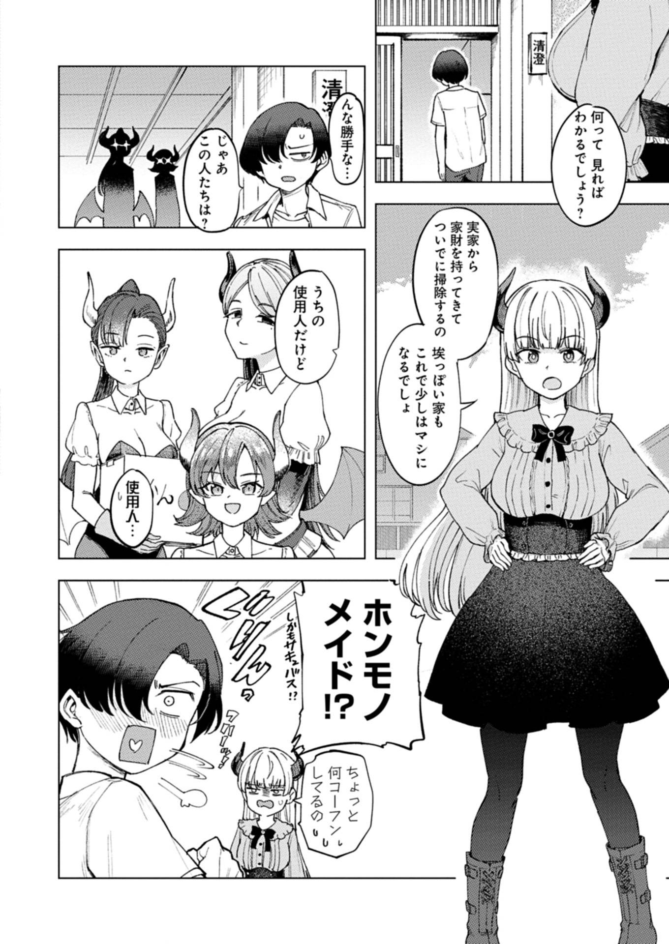 癖サキュバスは×××がお嫌い - raw - 第3話 - https://jppp.jjkk.to/jppp/06131439/tiboltfzqhd.jpg